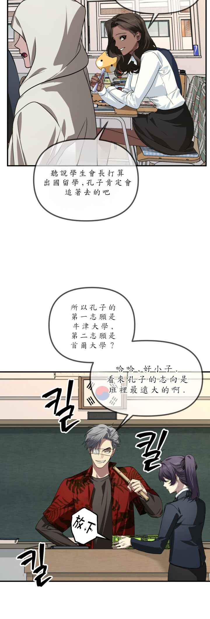 Chapter 126 - Page 28