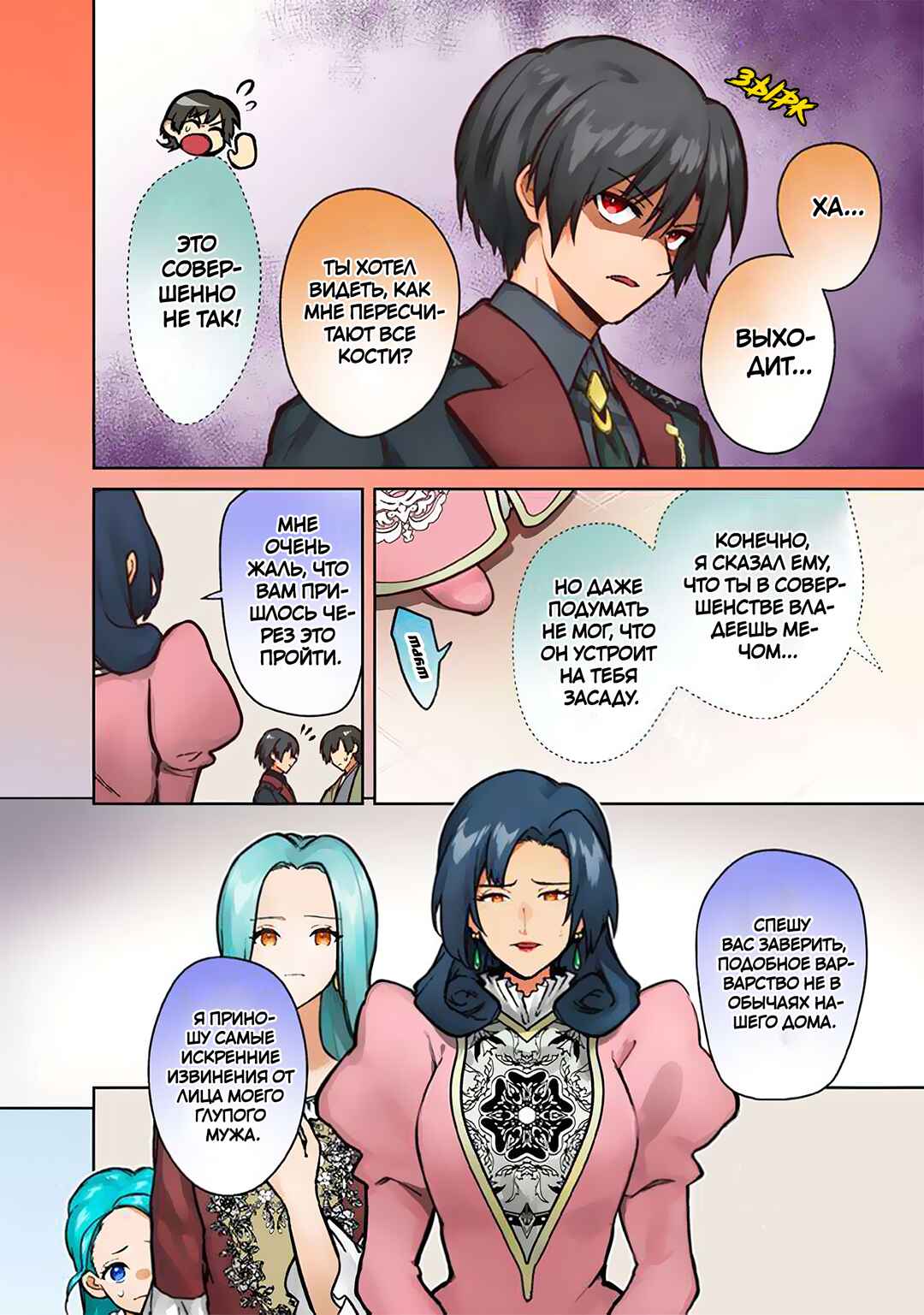 Chapter 78 - Page 2