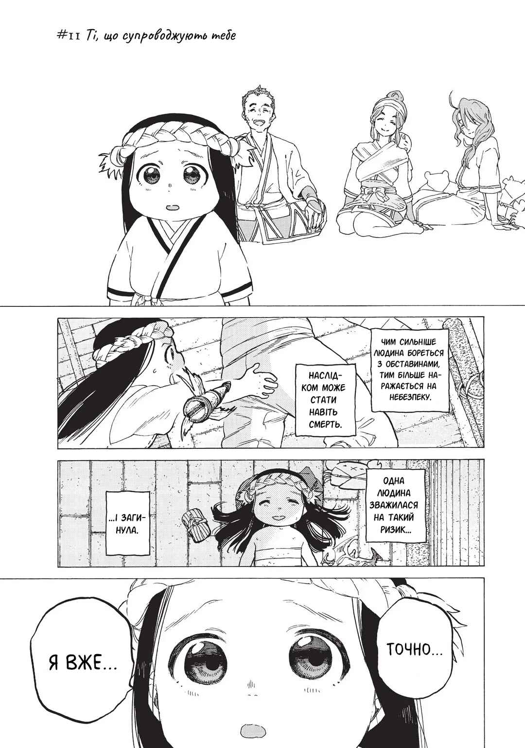 Chapter 11 - Page 1