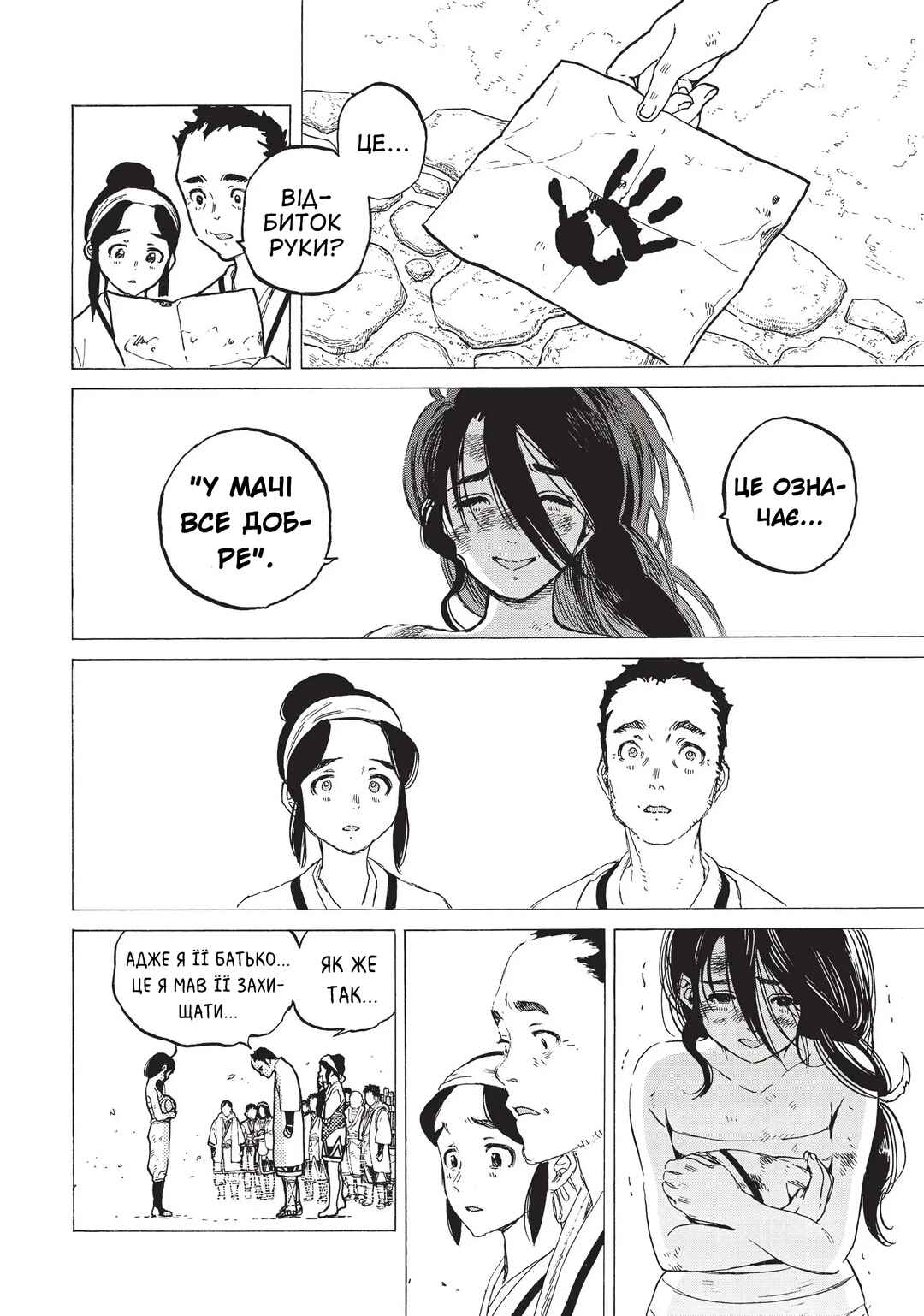 Chapter 11 - Page 12