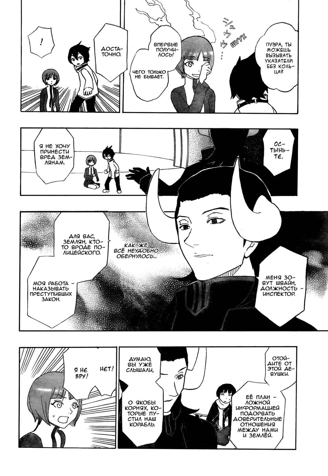 Chapter 2 - Page 12