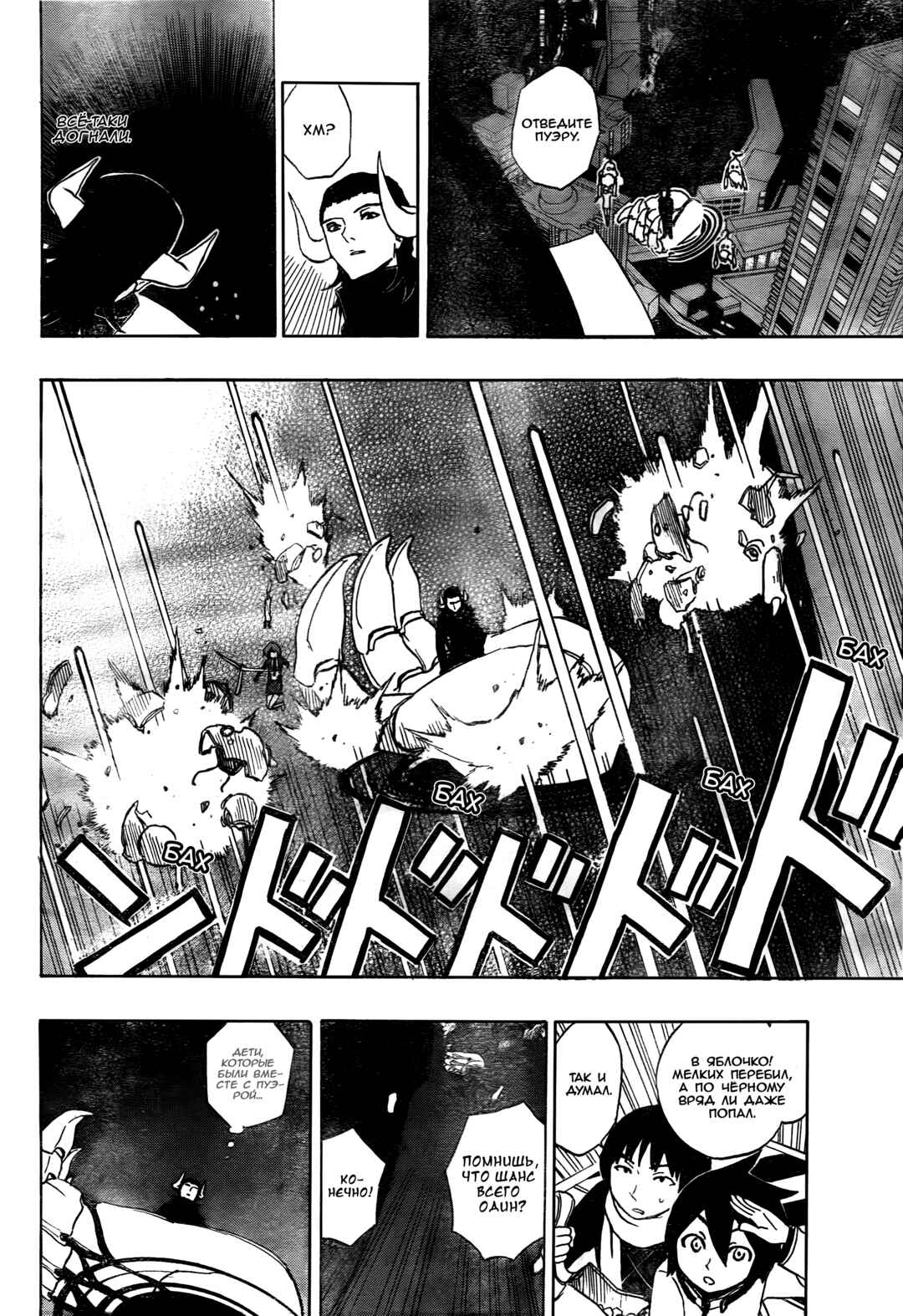 Chapter 2 - Page 4