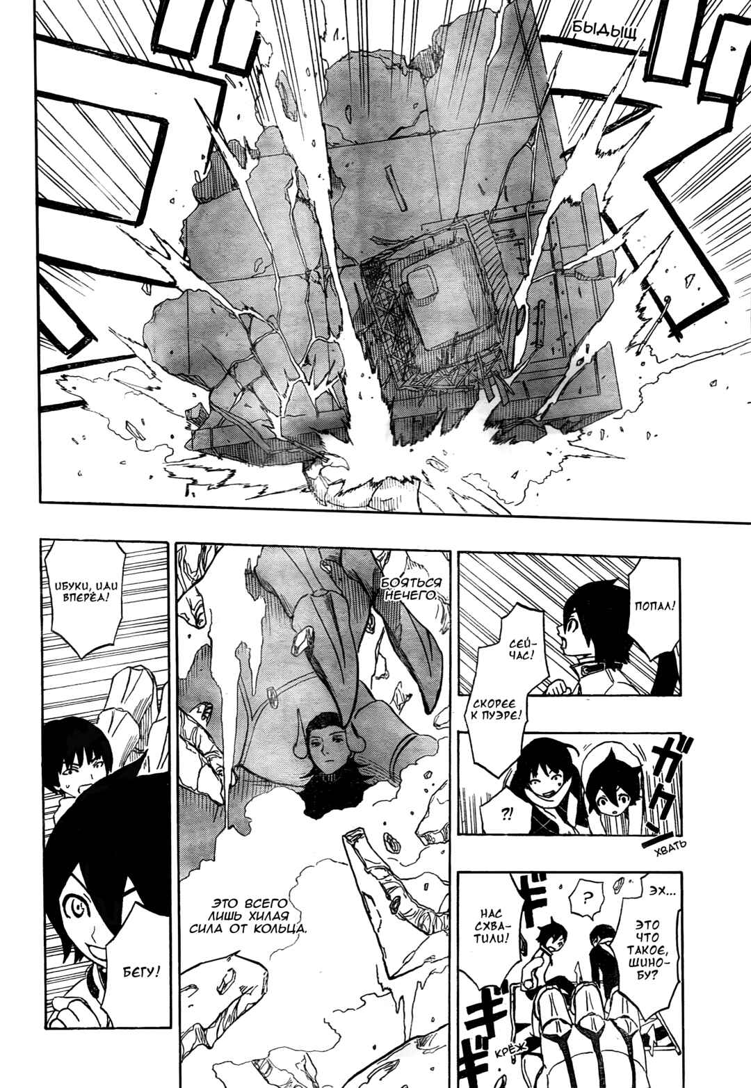 Chapter 2 - Page 6