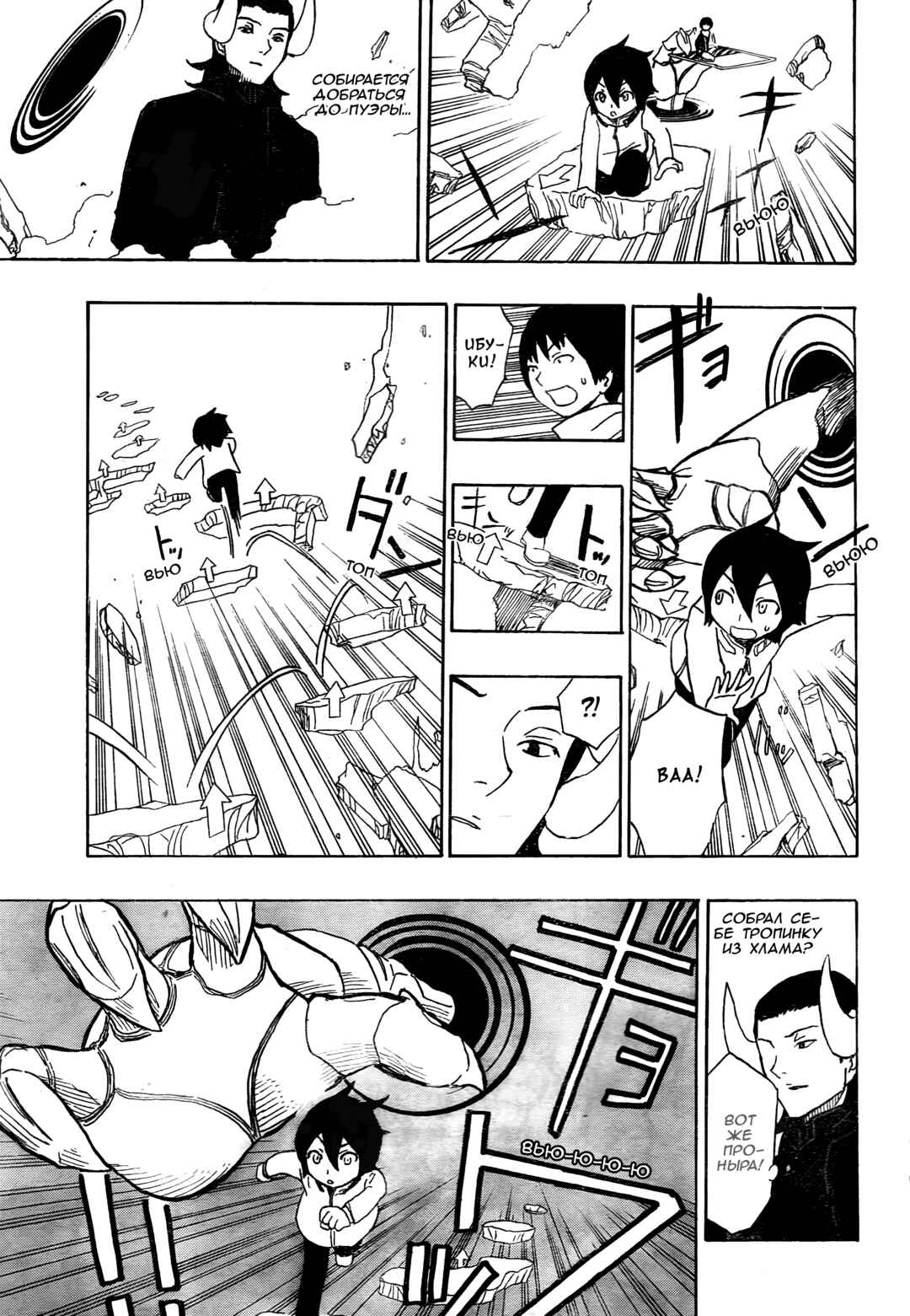Chapter 2 - Page 7