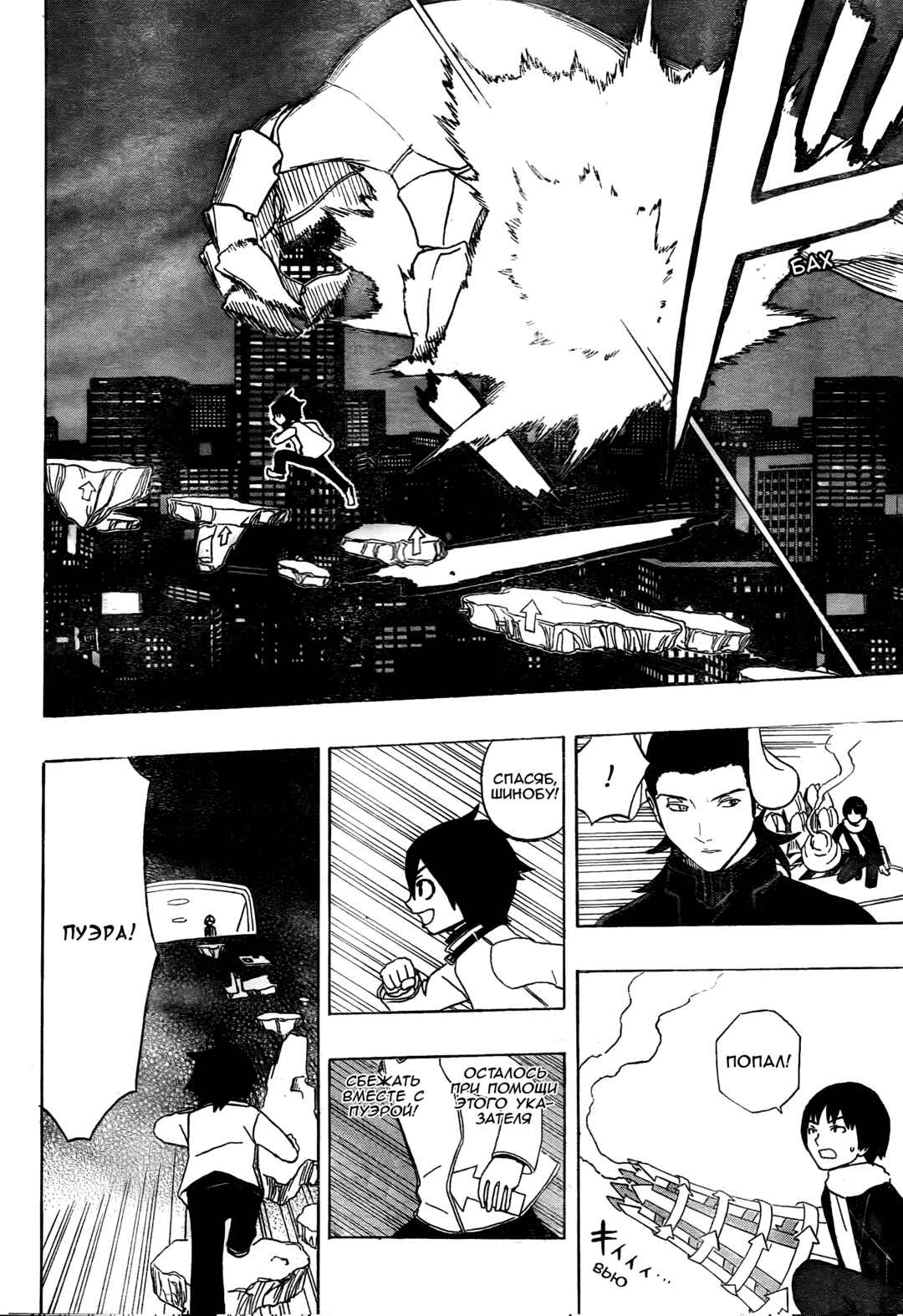 Chapter 2 - Page 8