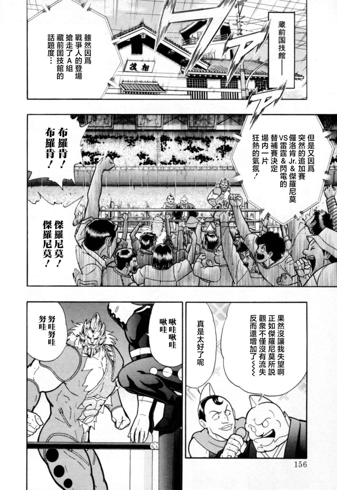 Chapter 86 - Page 14