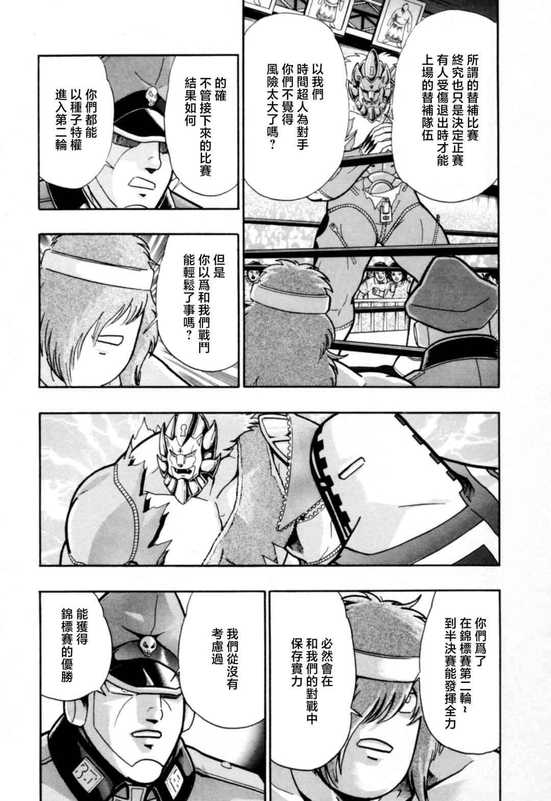 Chapter 86 - Page 7
