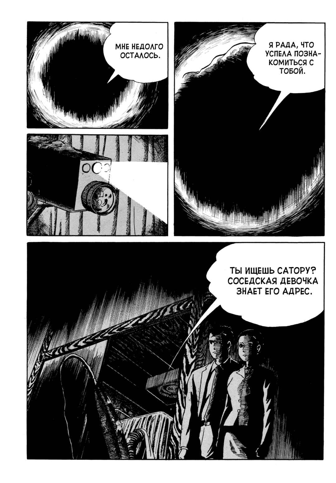 Chapter 49 - Page 4