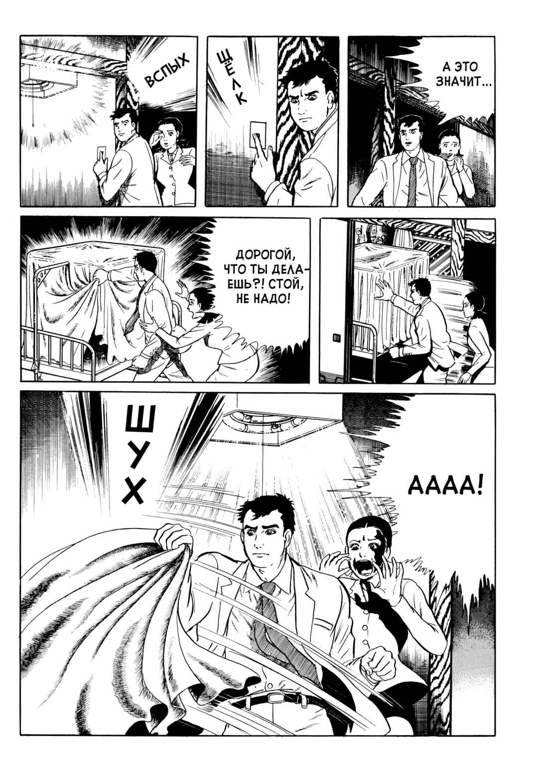 Chapter 49 - Page 7