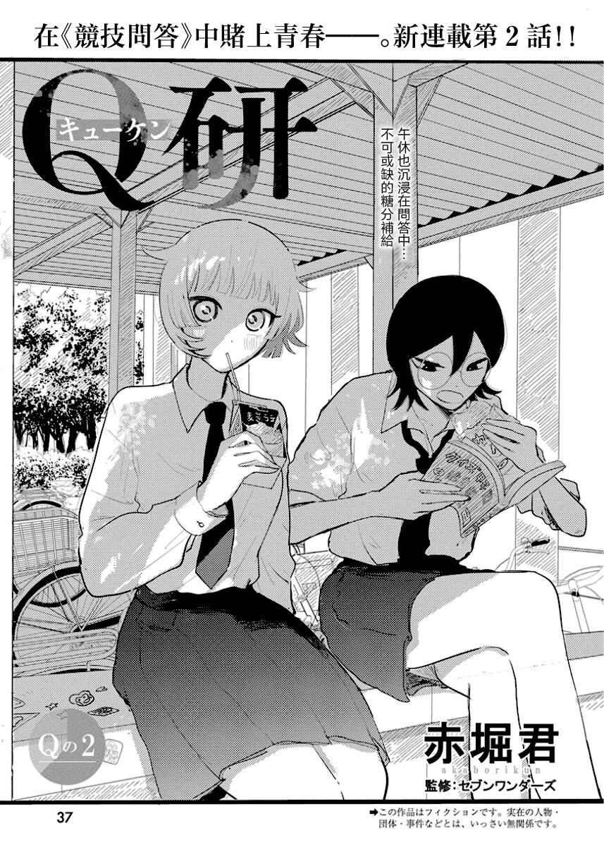 Chapter 2 - Page 2