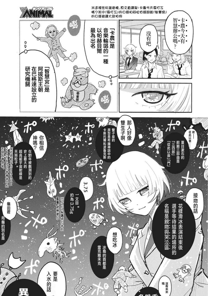 Chapter 2 - Page 8