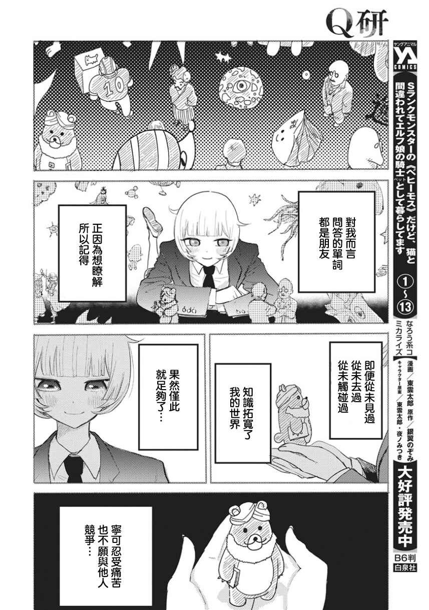Chapter 2 - Page 9