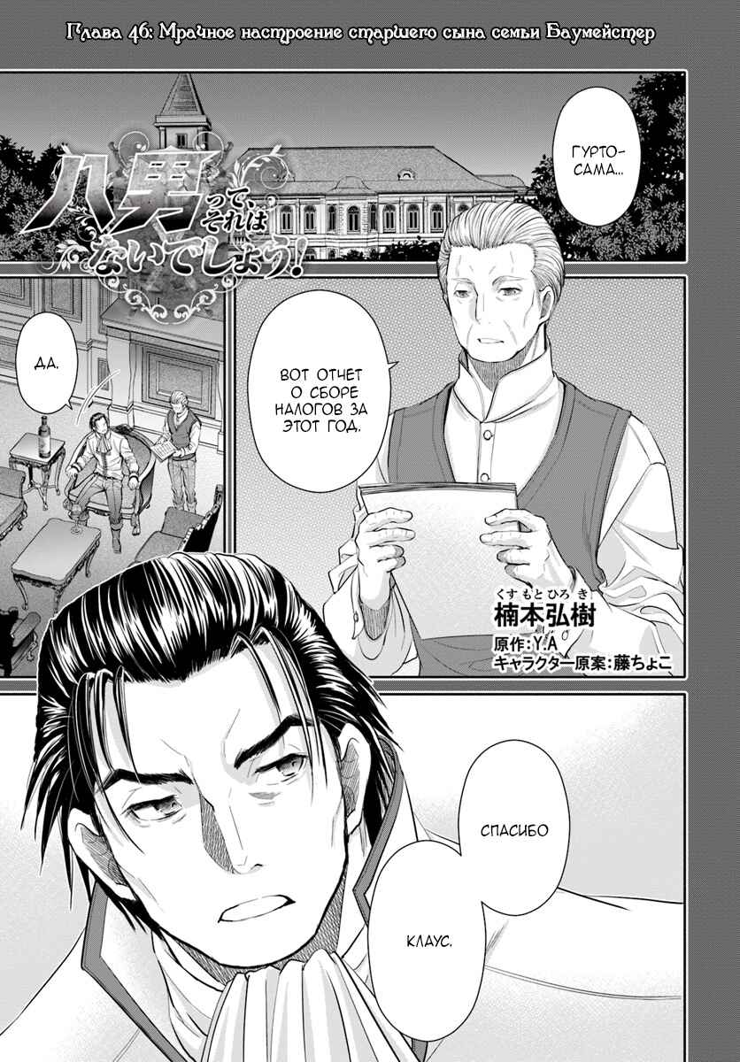 Chapter 46 - Page 2