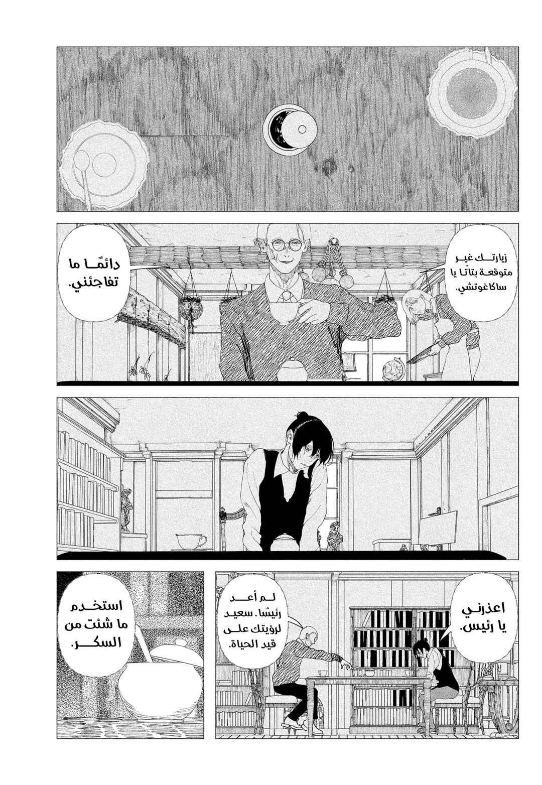 Chapter 2 - Page 6