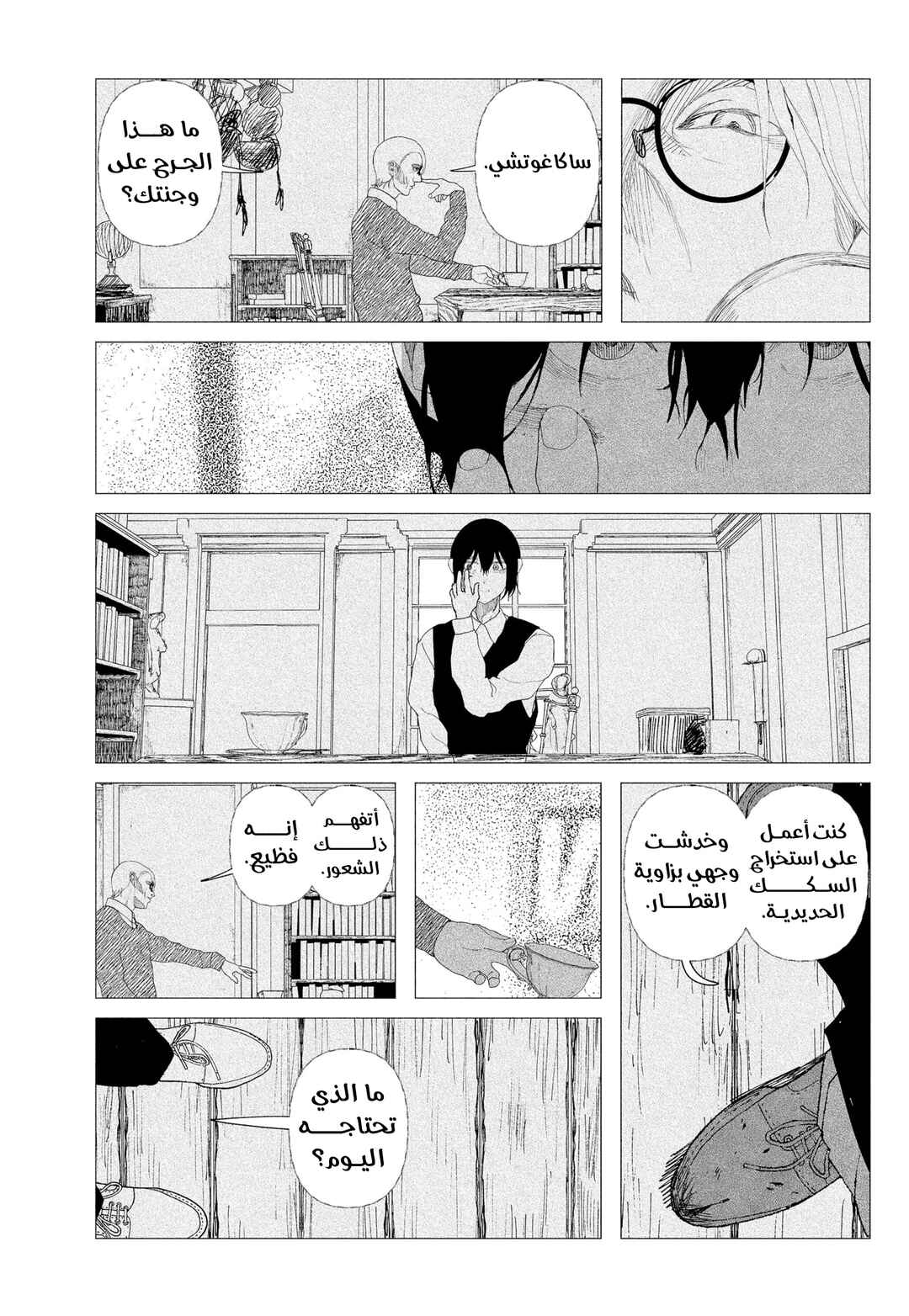 Chapter 2 - Page 8