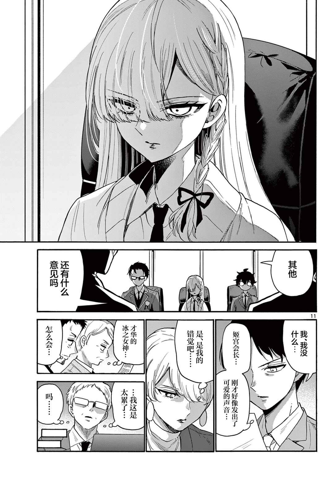 Chapter 169 - Page 11