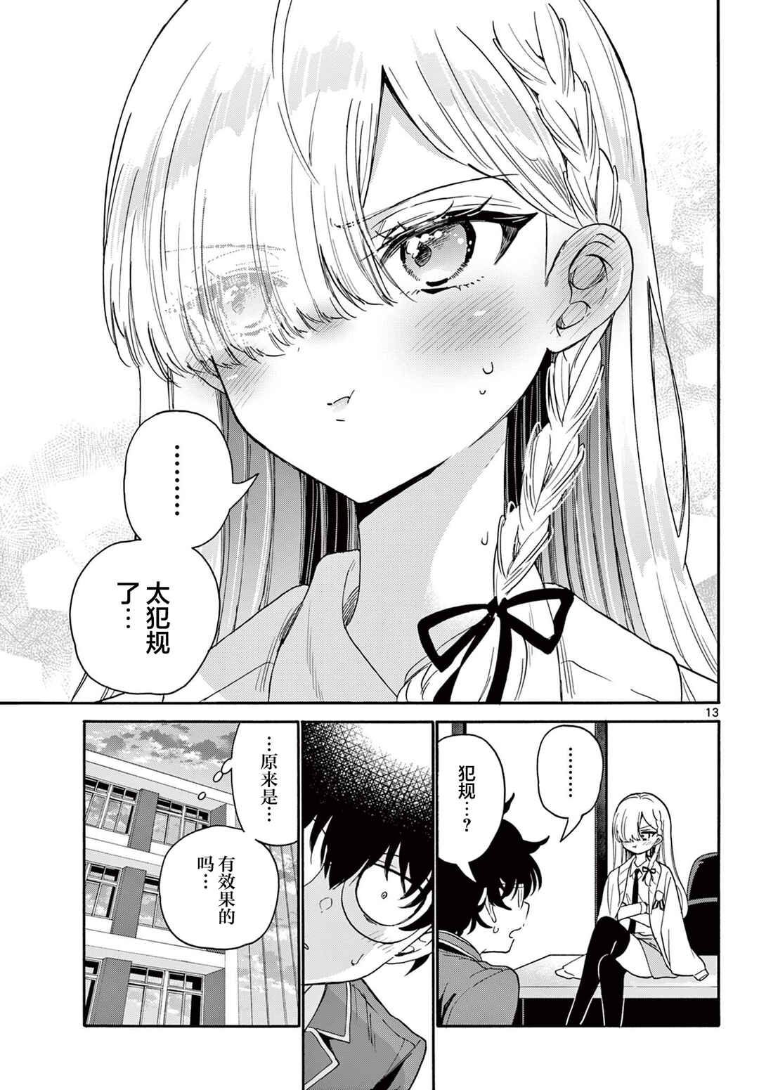Chapter 169 - Page 13