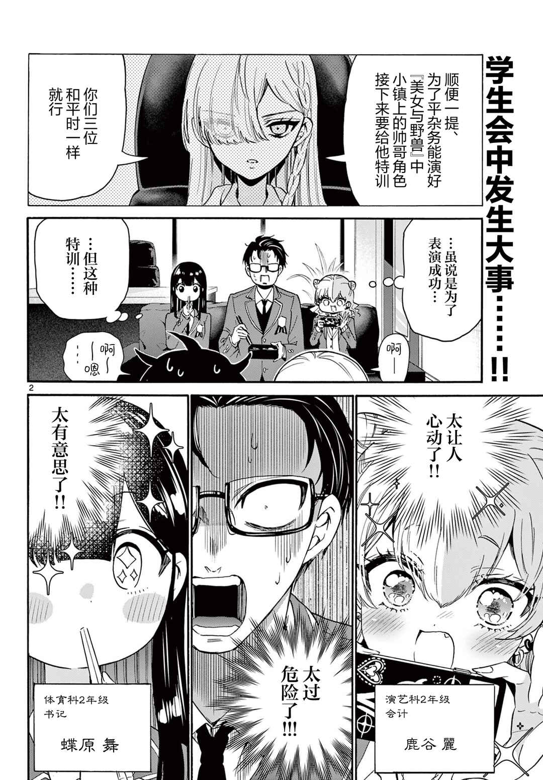 Chapter 169 - Page 2