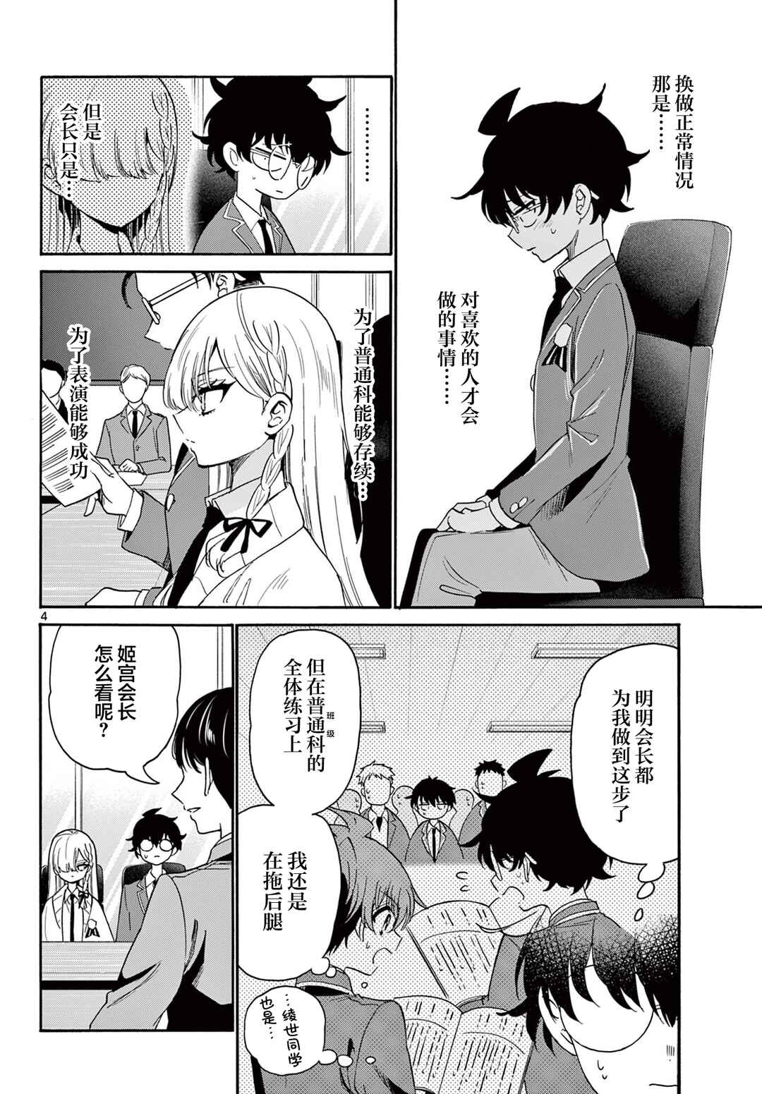 Chapter 169 - Page 4