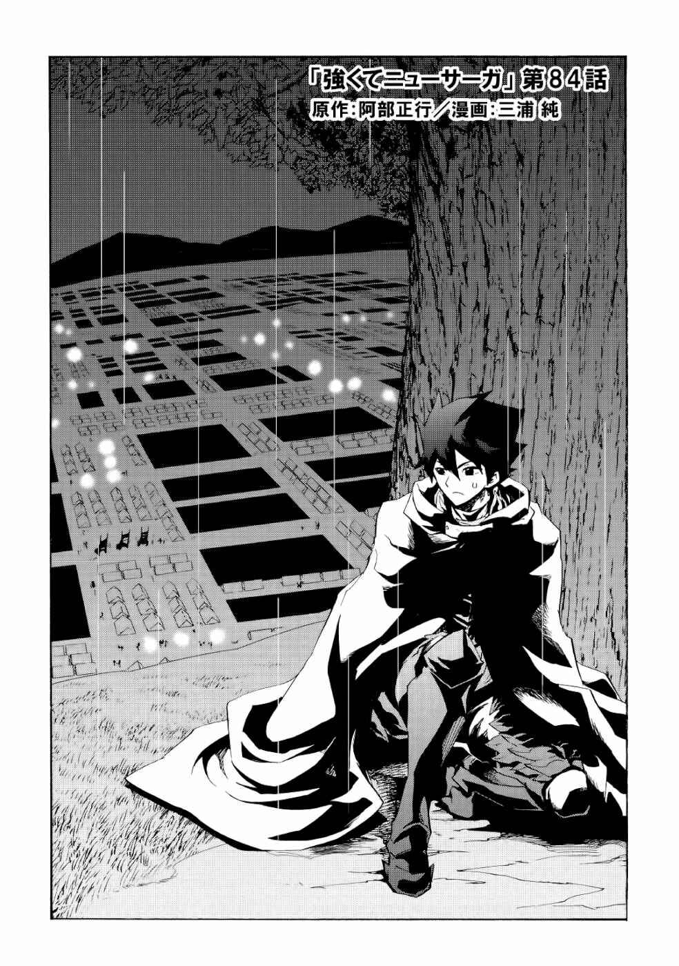 Chapter 84 - Page 3