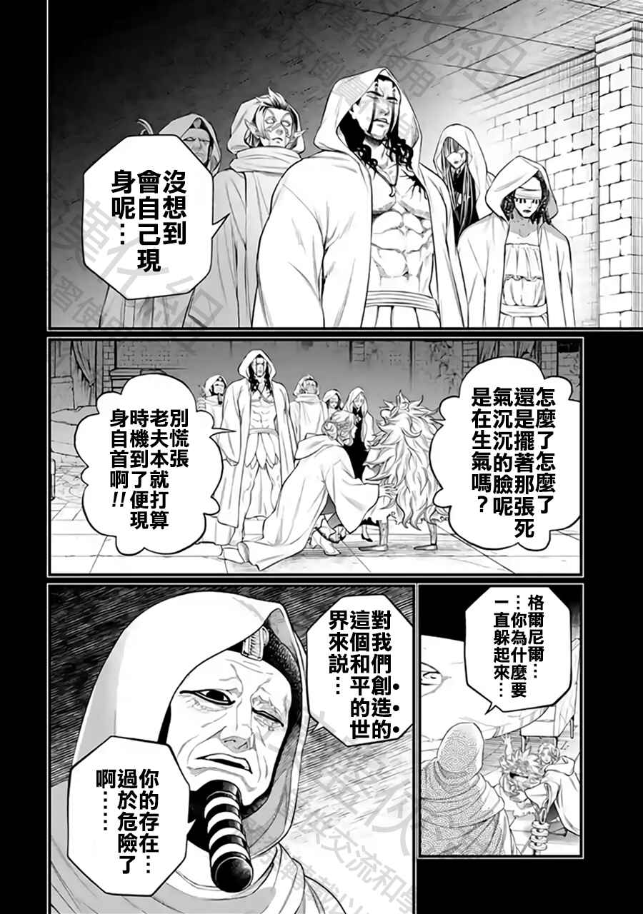 Chapter 112 - Page 8