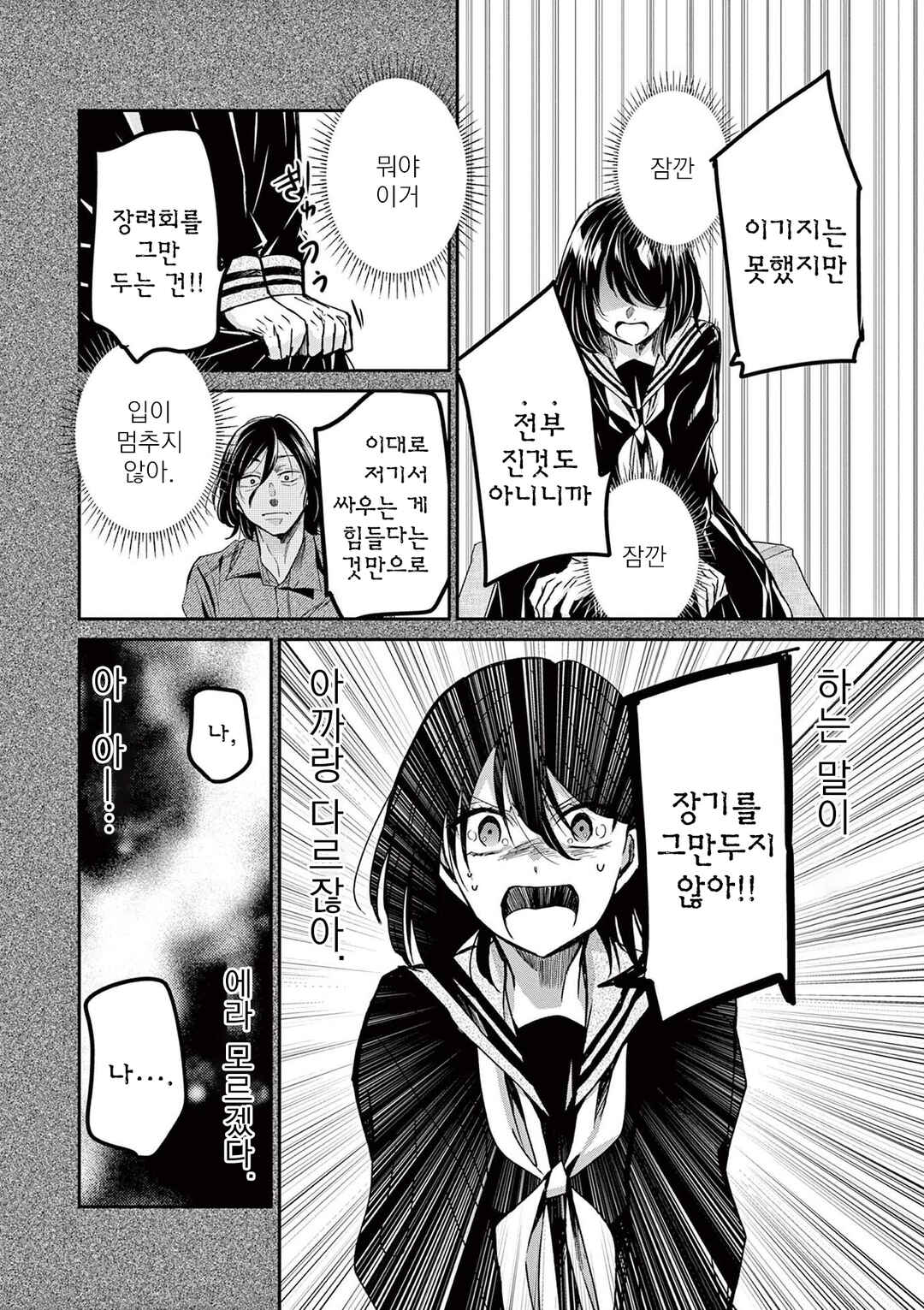Chapter 43 - Page 12