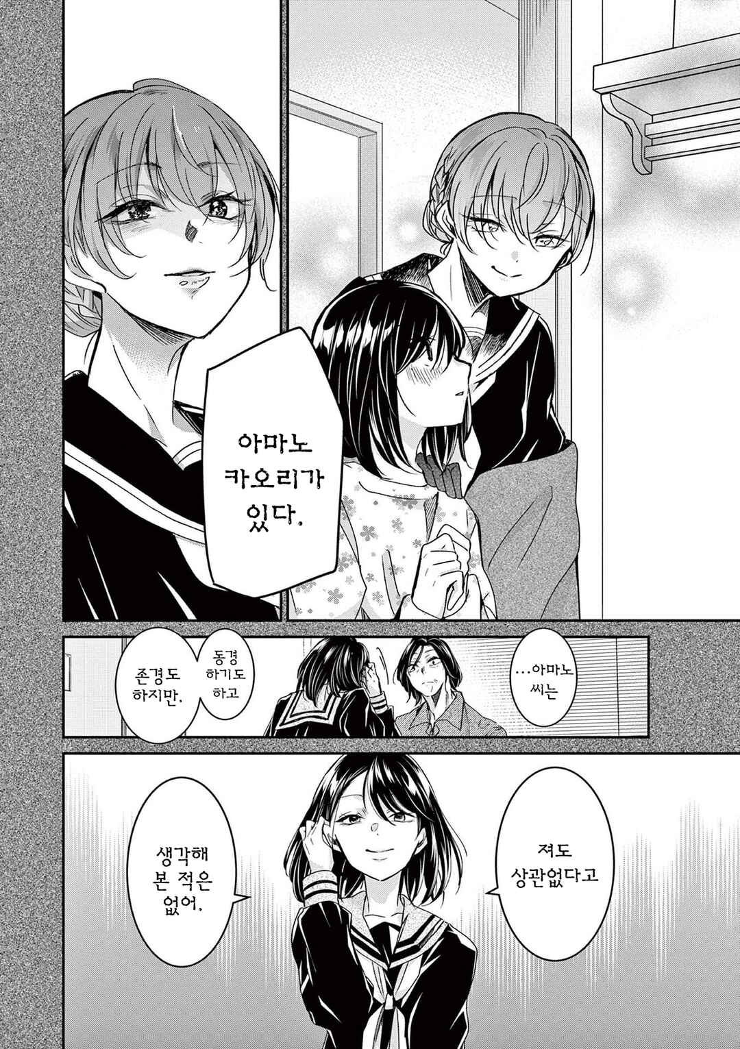 Chapter 43 - Page 14