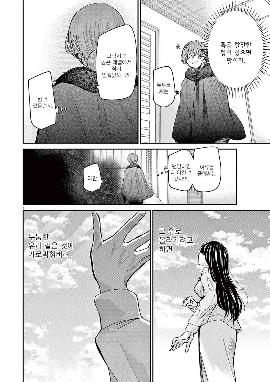 Chapter 43 - Page 4
