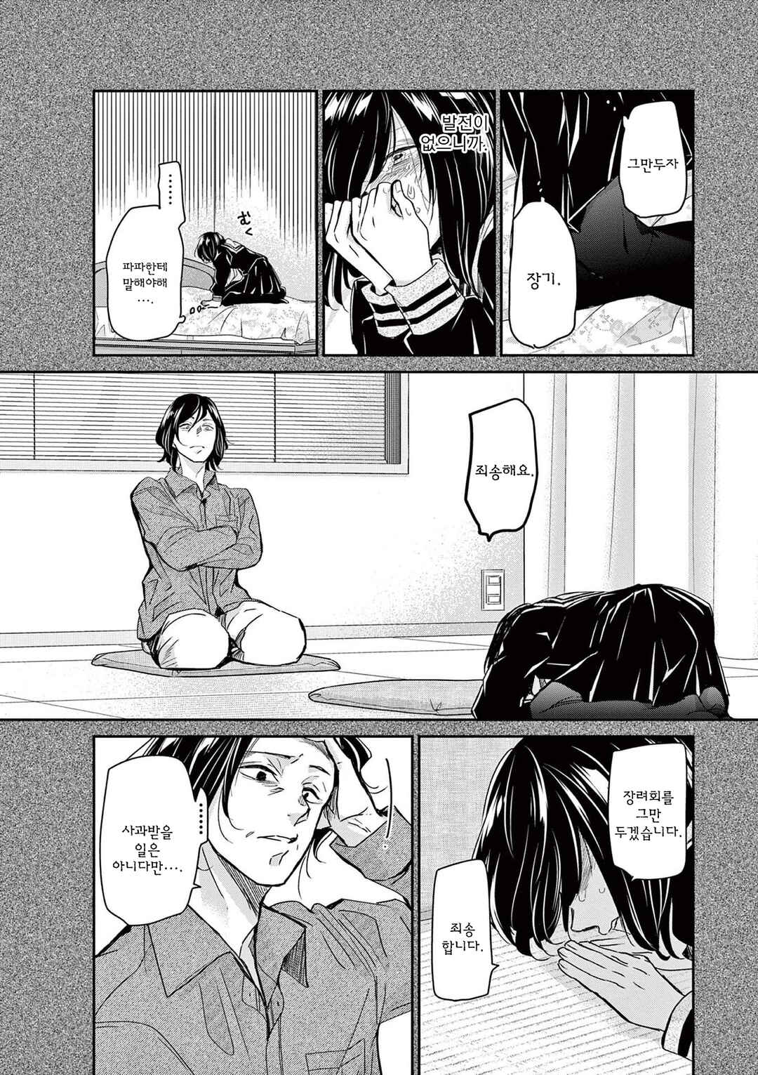 Chapter 43 - Page 9