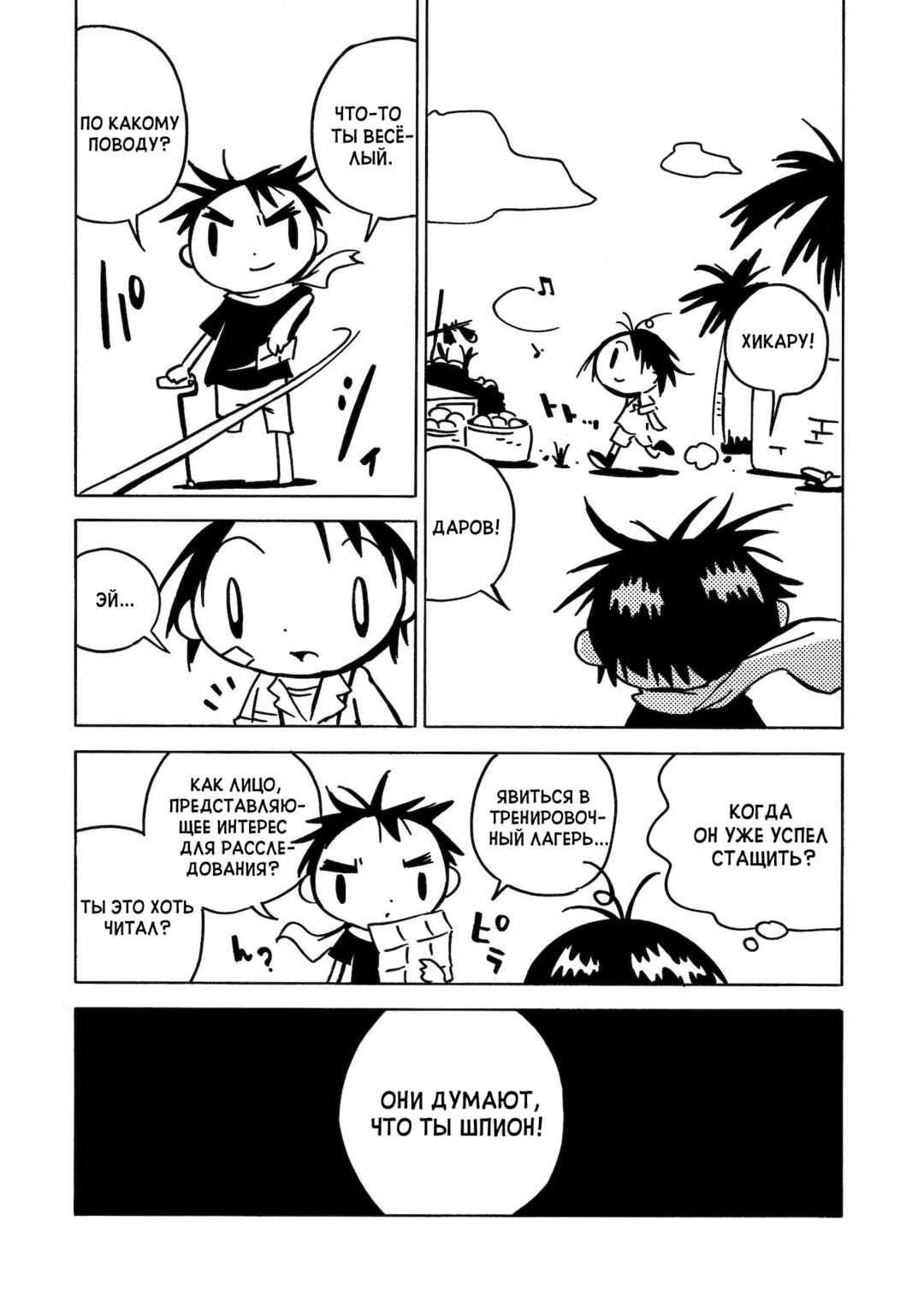 Chapter 4 - Page 12