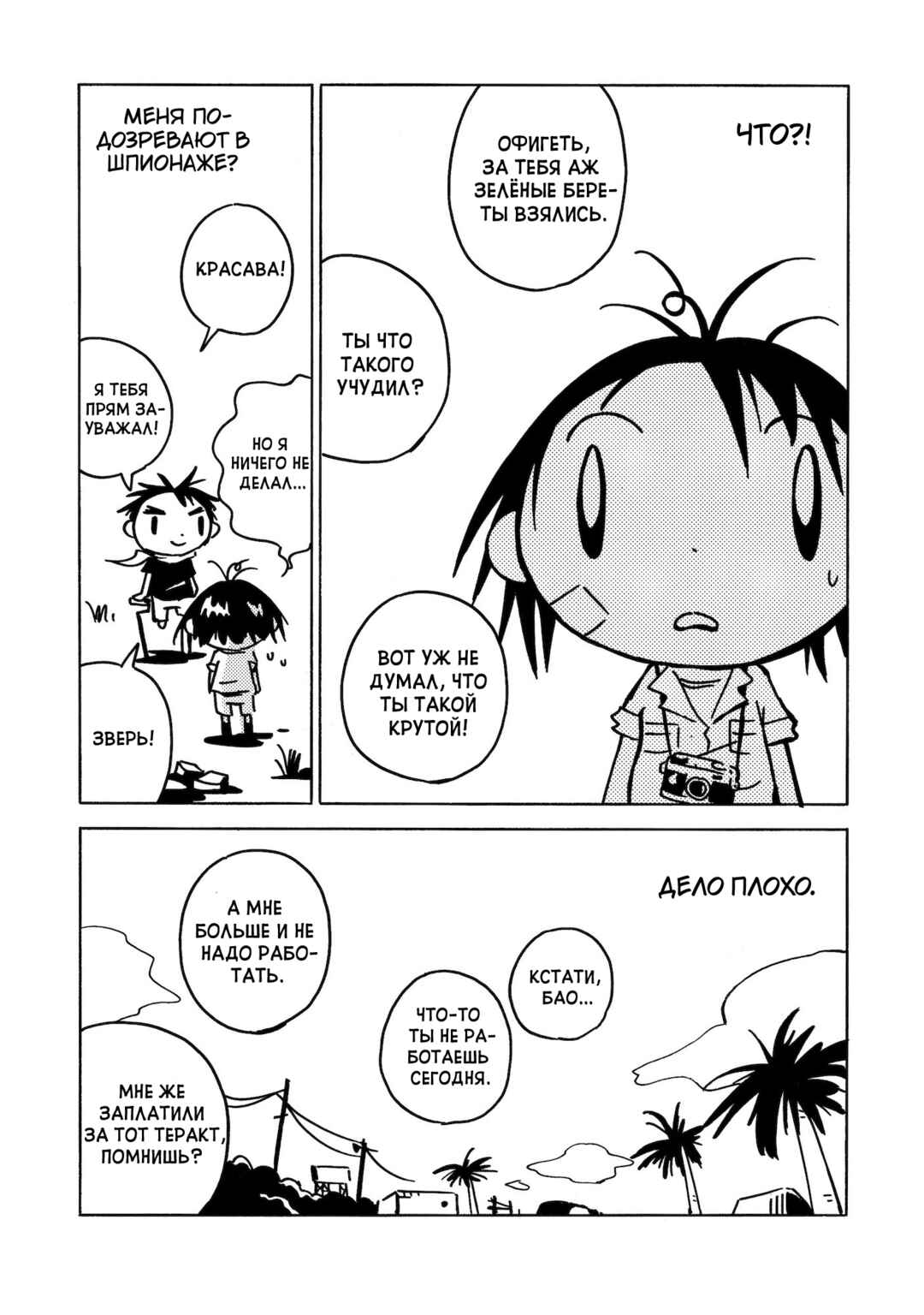 Chapter 4 - Page 13