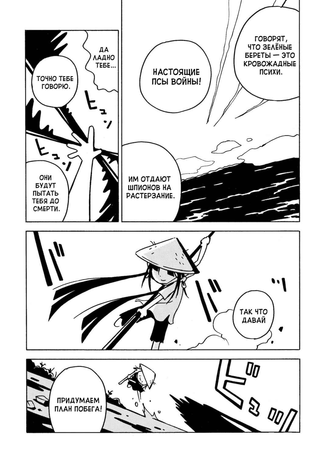Chapter 4 - Page 16