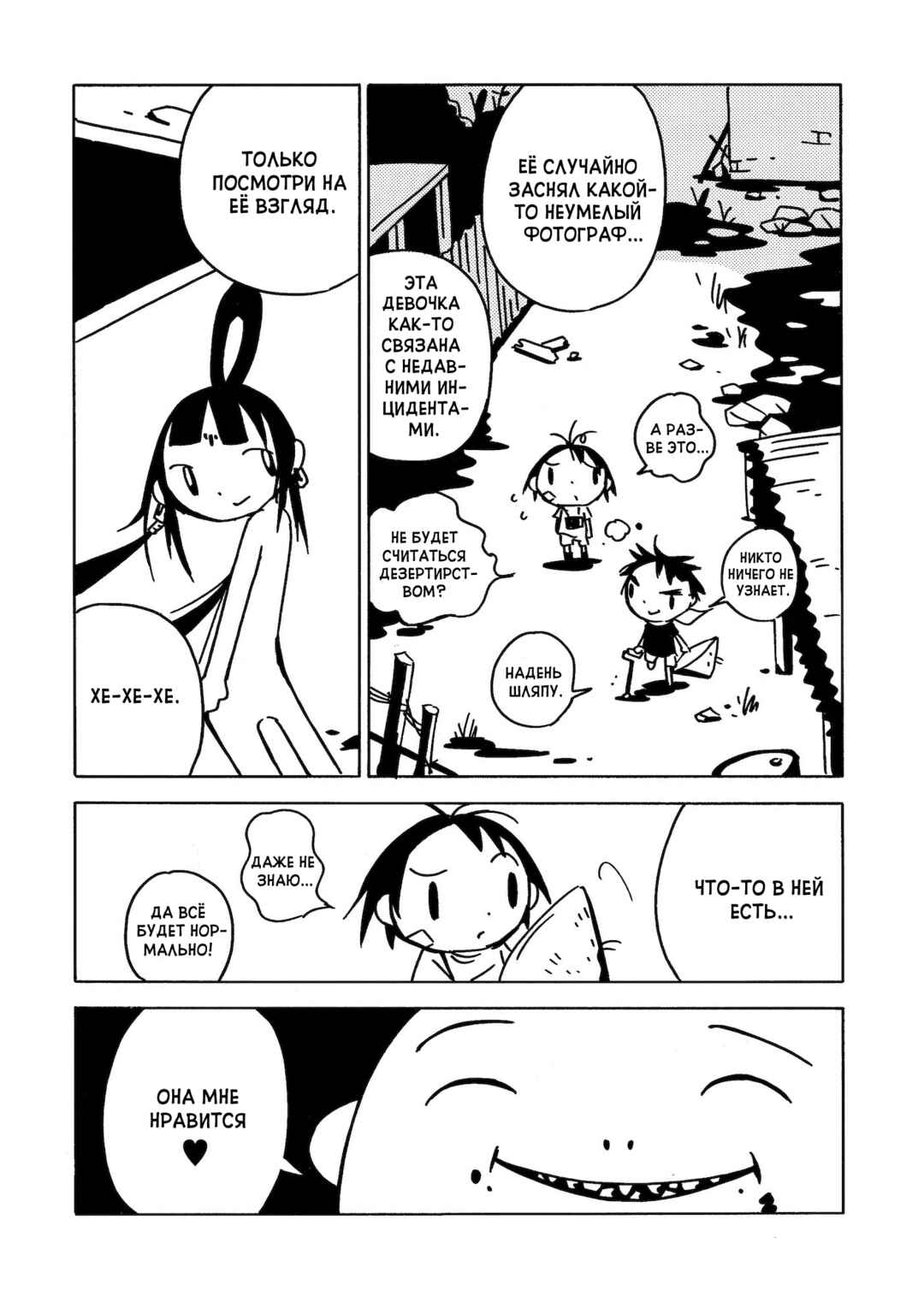 Chapter 4 - Page 22