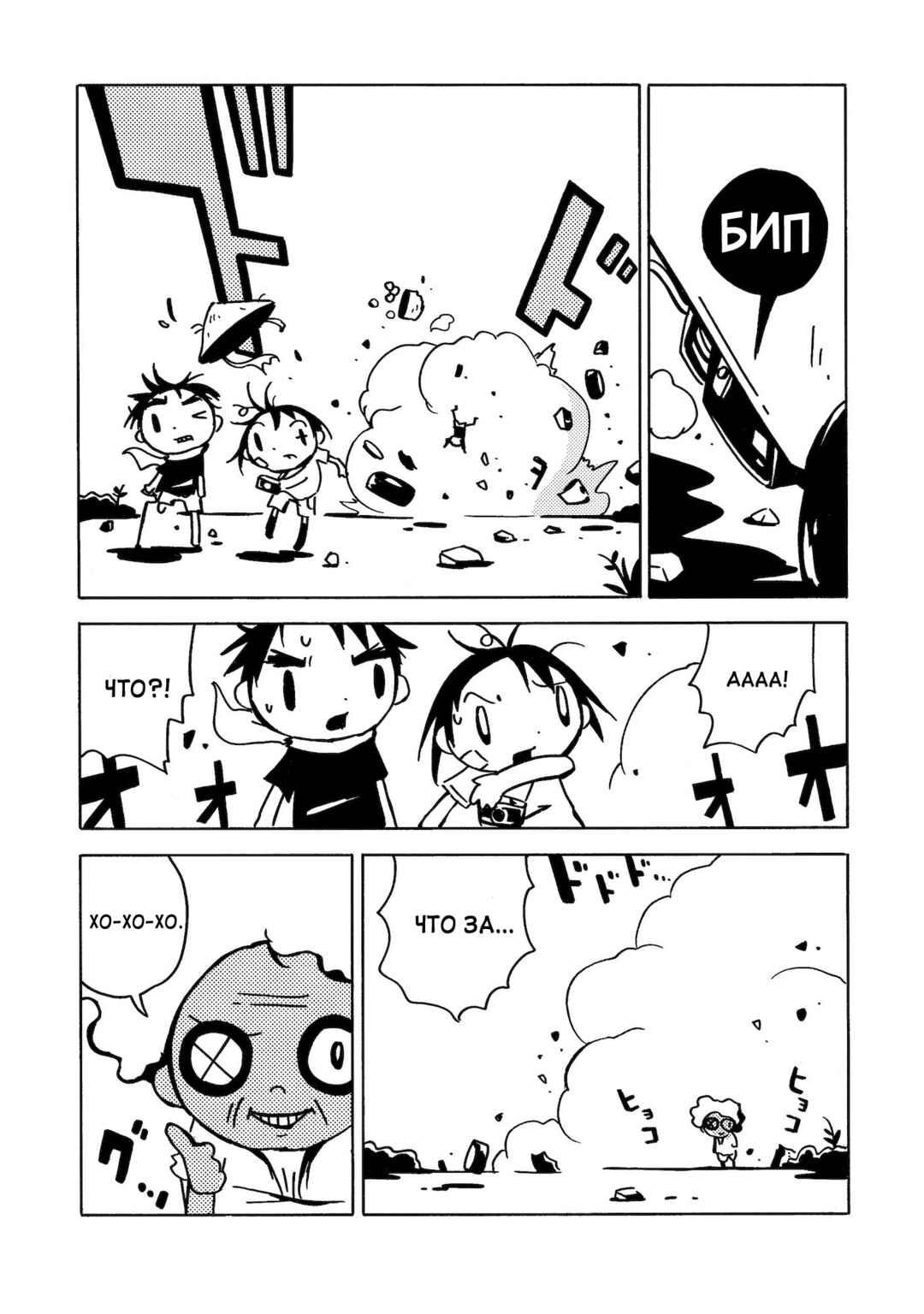 Chapter 4 - Page 26