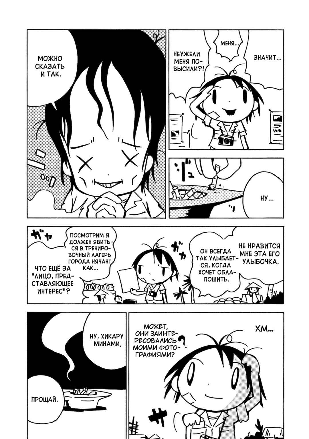 Chapter 4 - Page 7