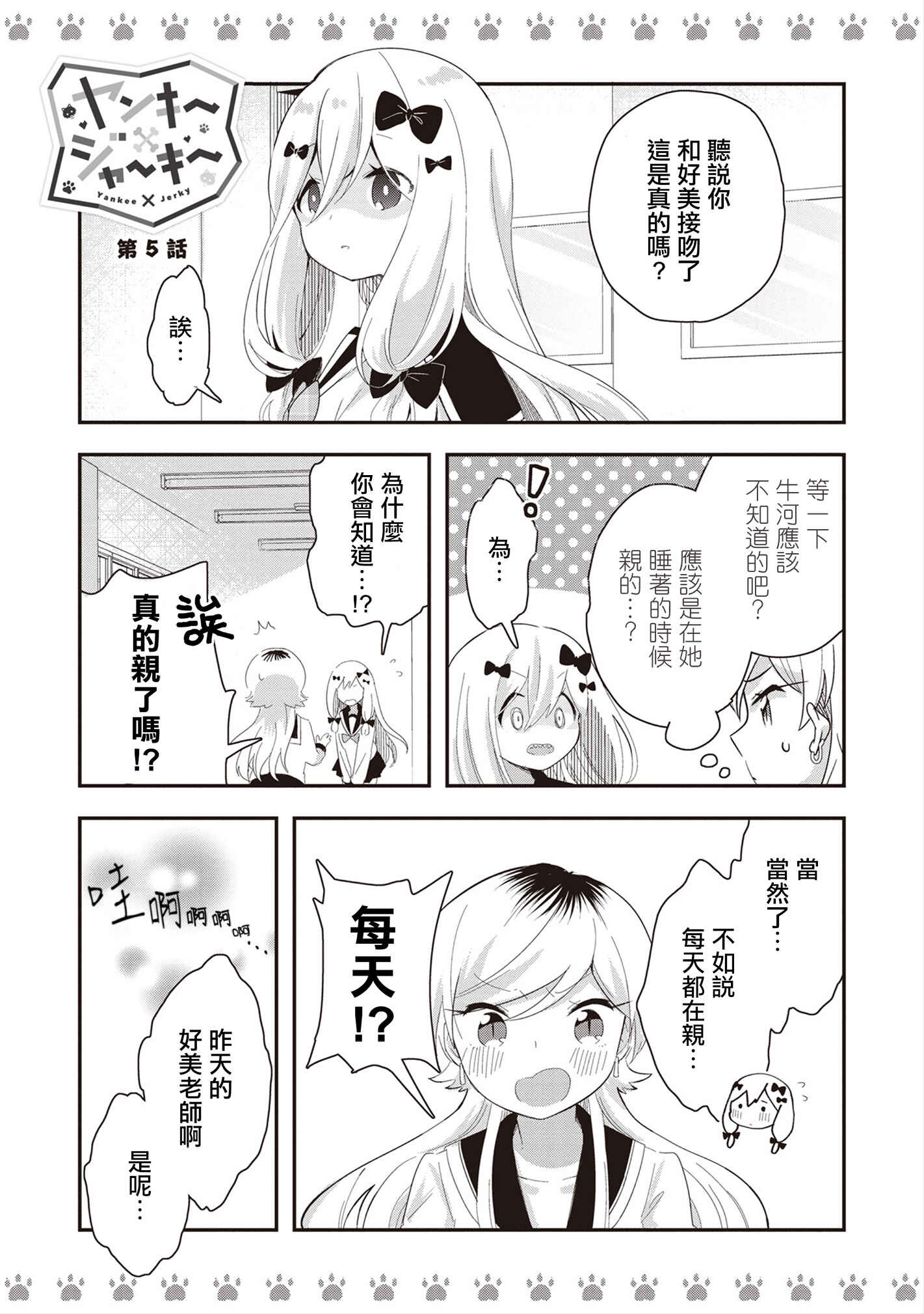Chapter 5 - Page 1