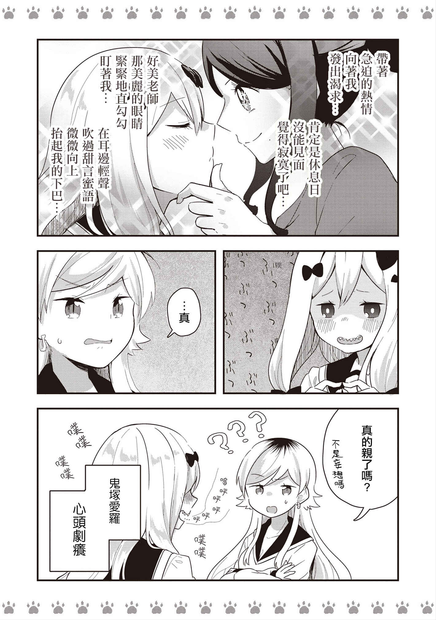 Chapter 5 - Page 2