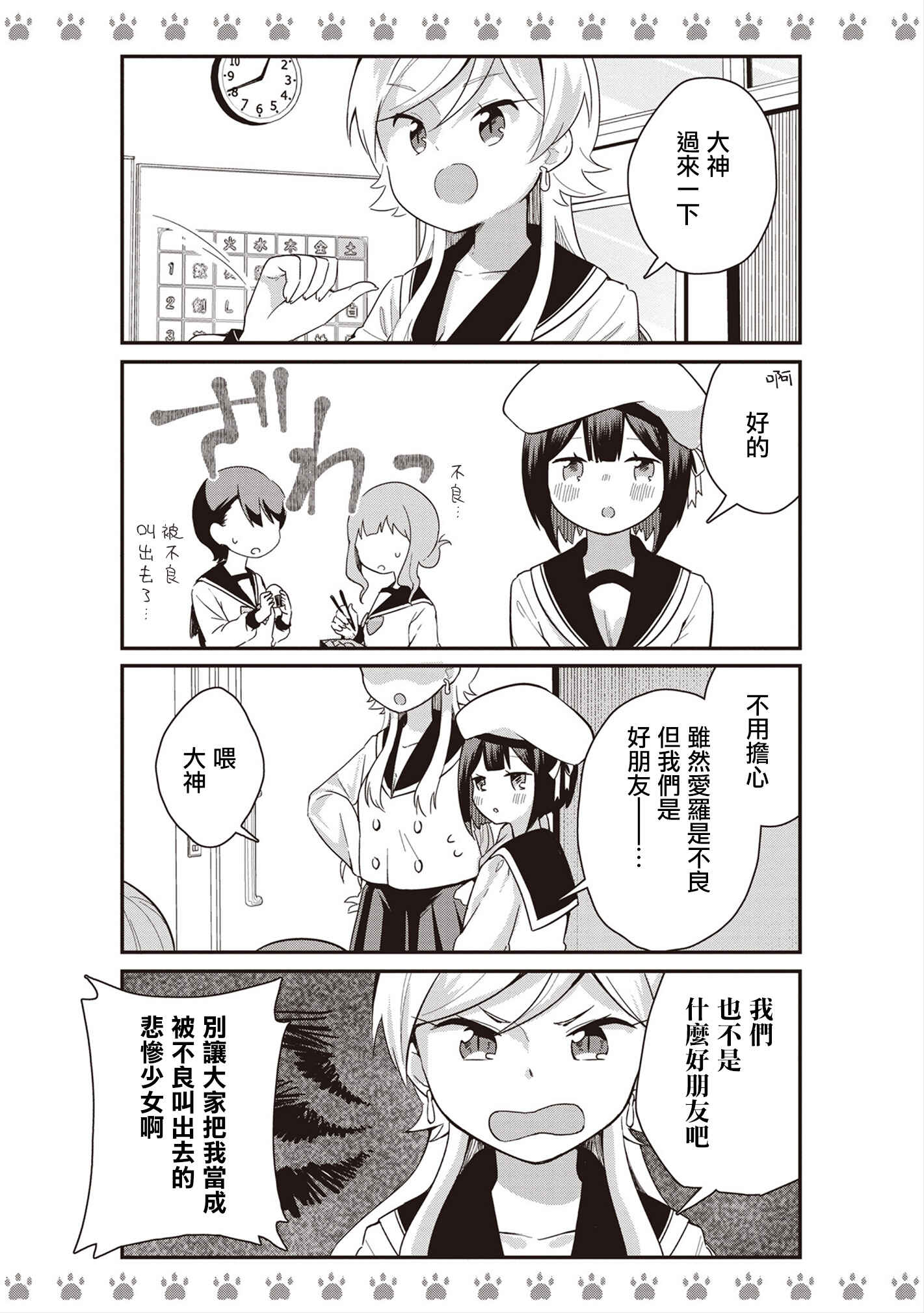 Chapter 5 - Page 3