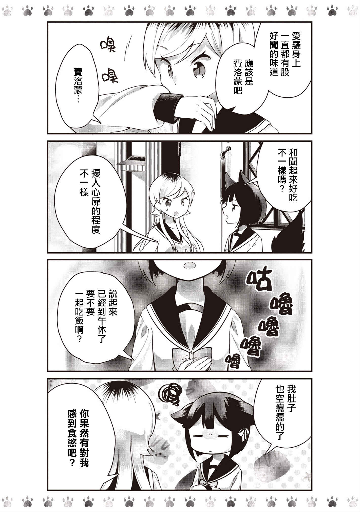 Chapter 5 - Page 7