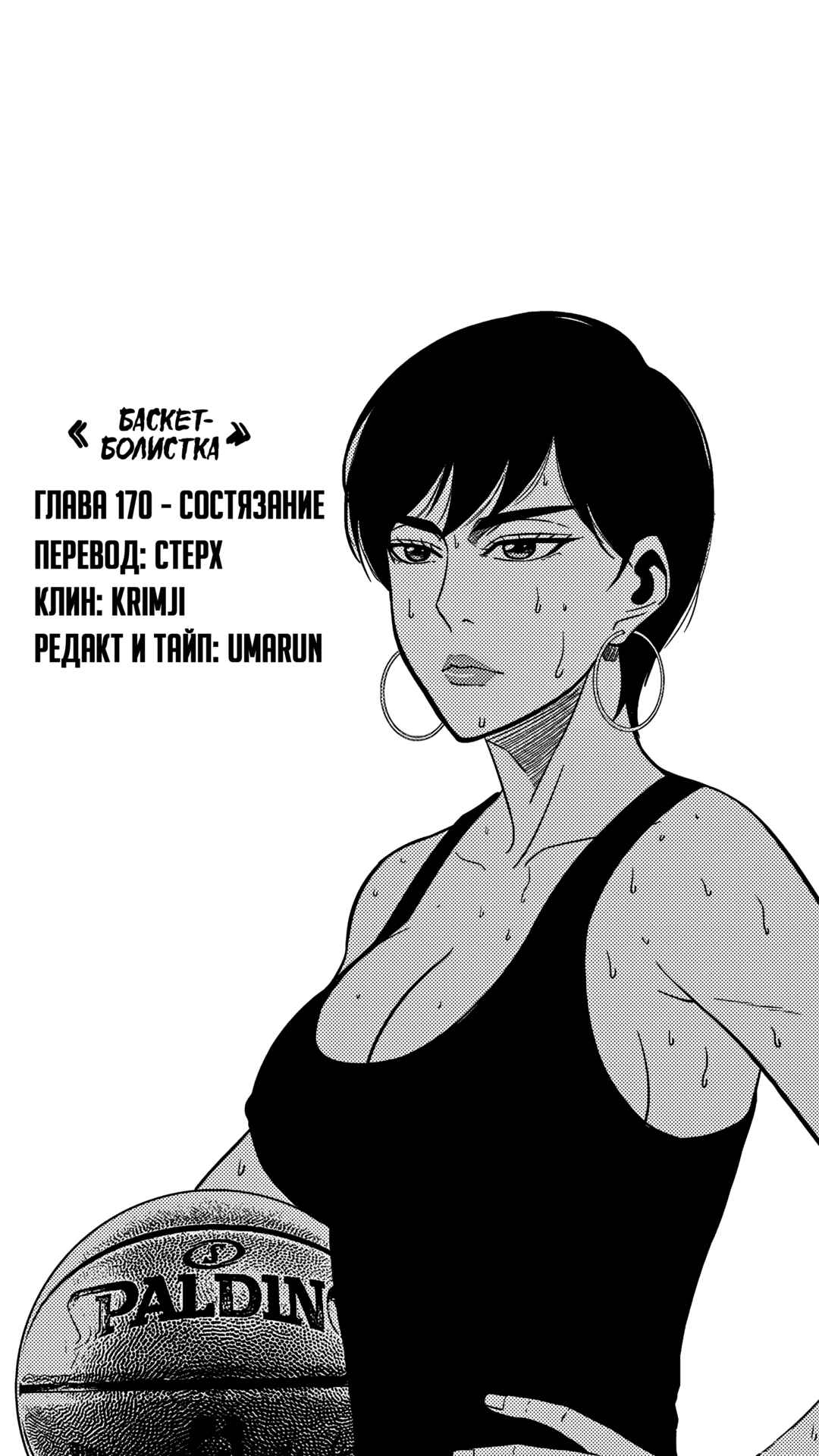 Chapter 170 - Page 1