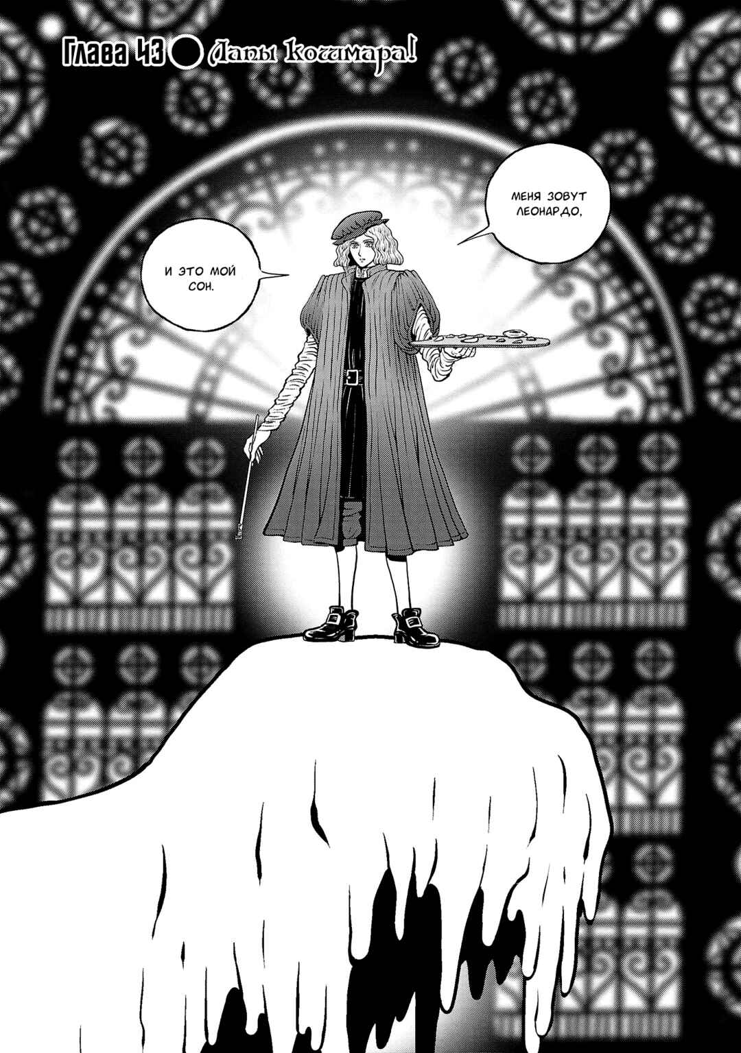 Chapter 43 - Page 1