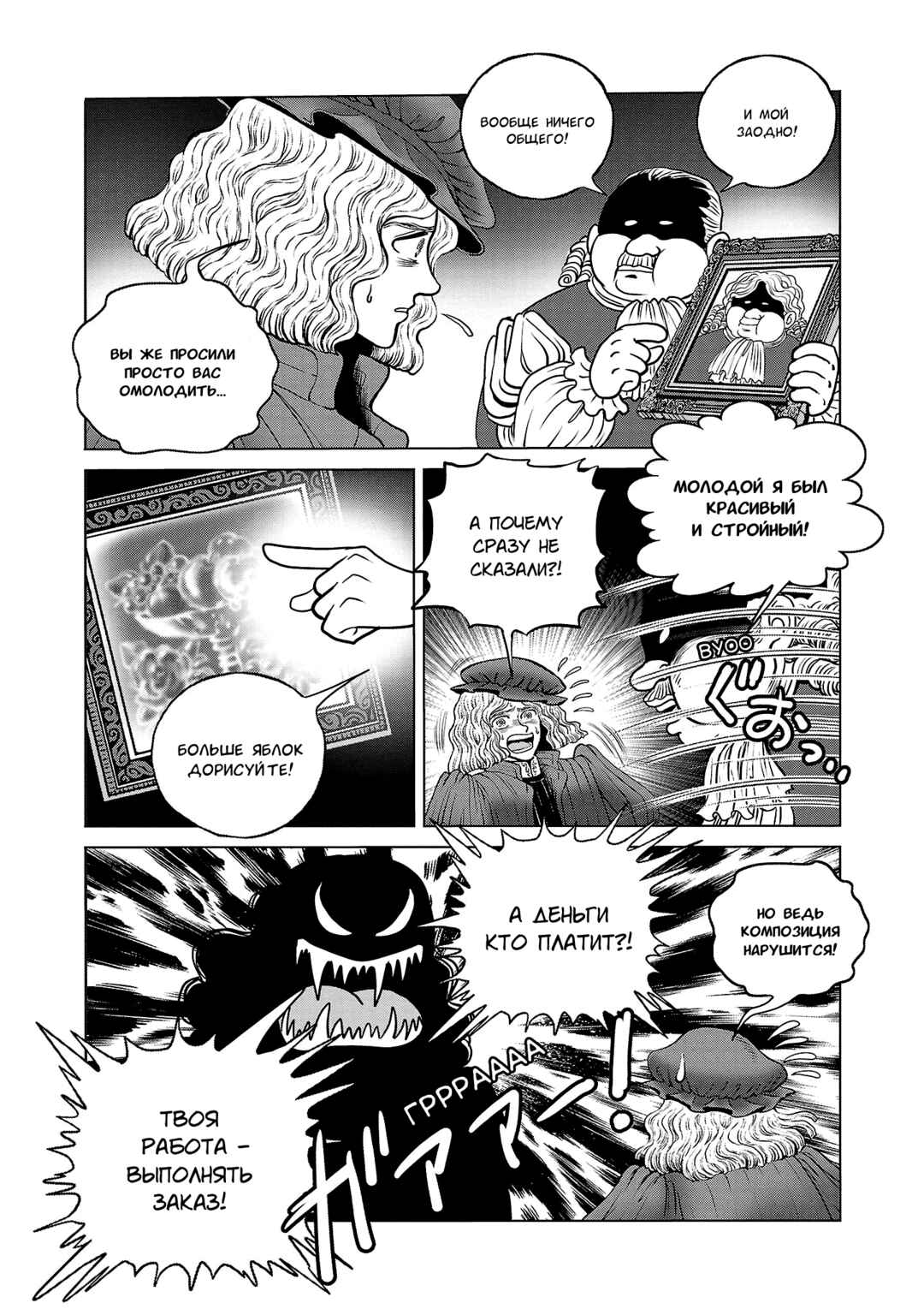 Chapter 43 - Page 18