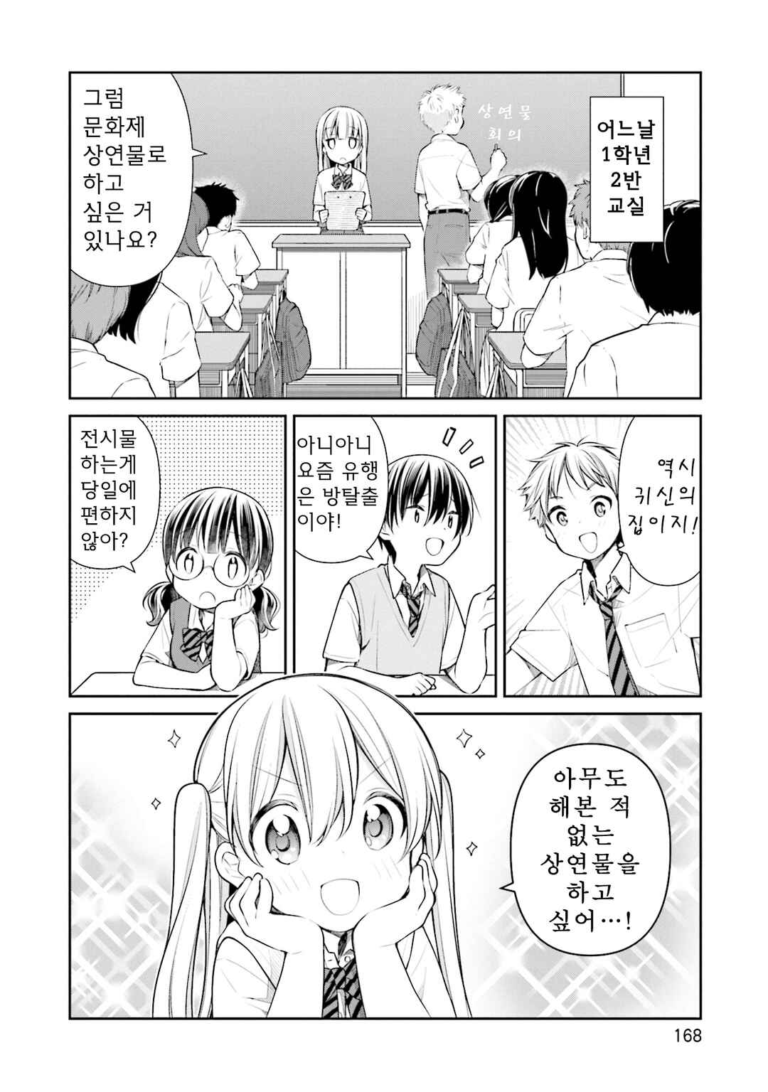 Chapter 35.5 - Page 2