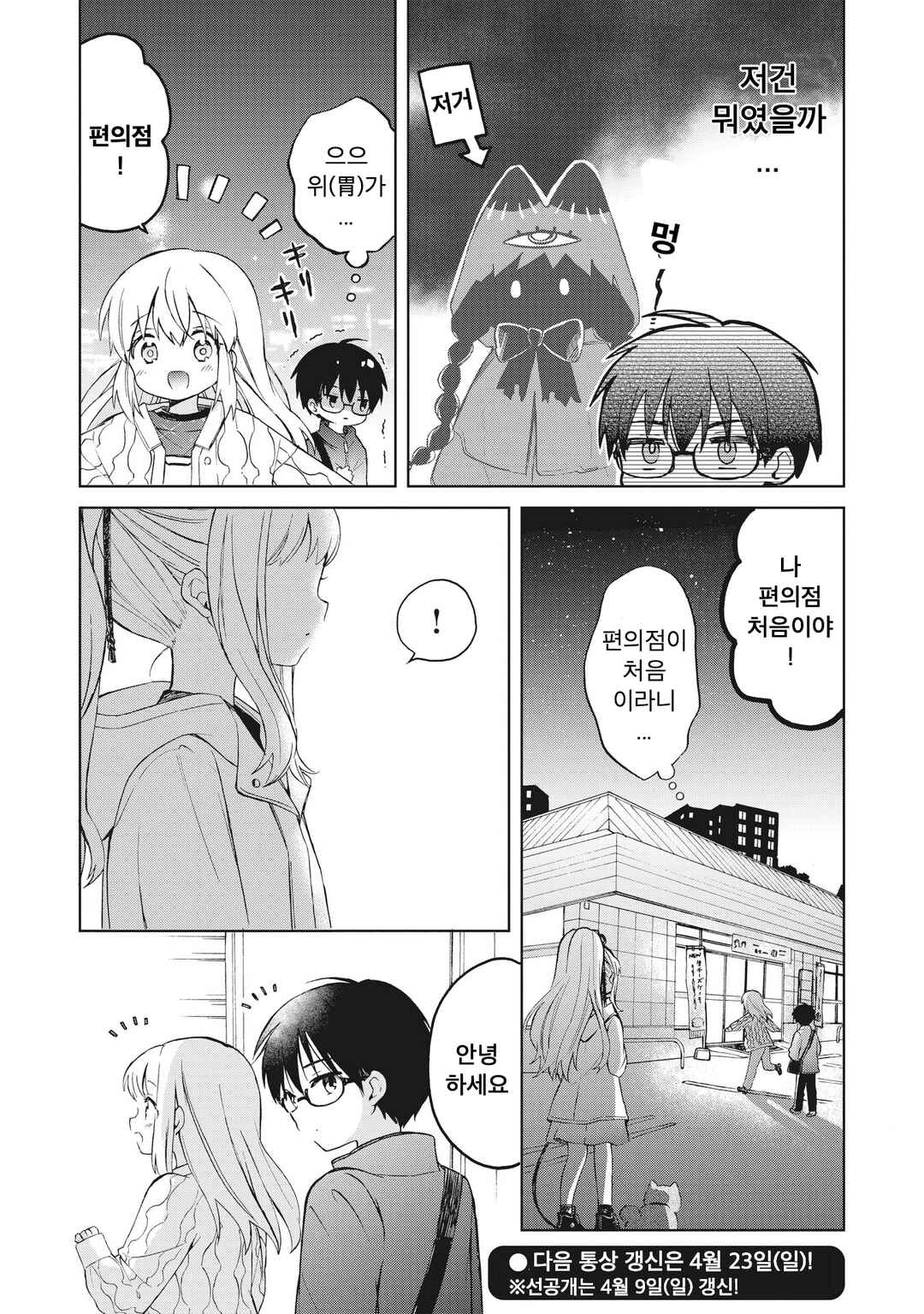 Chapter 3.1 - Page 13