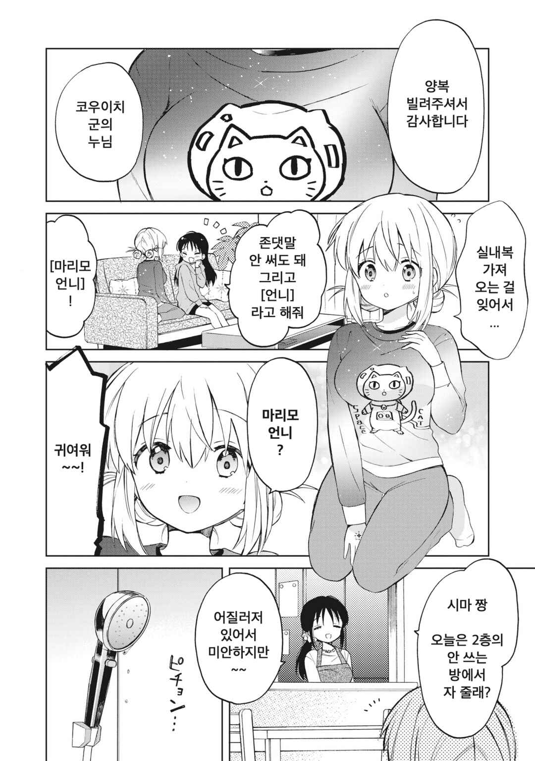 Chapter 3.1 - Page 2