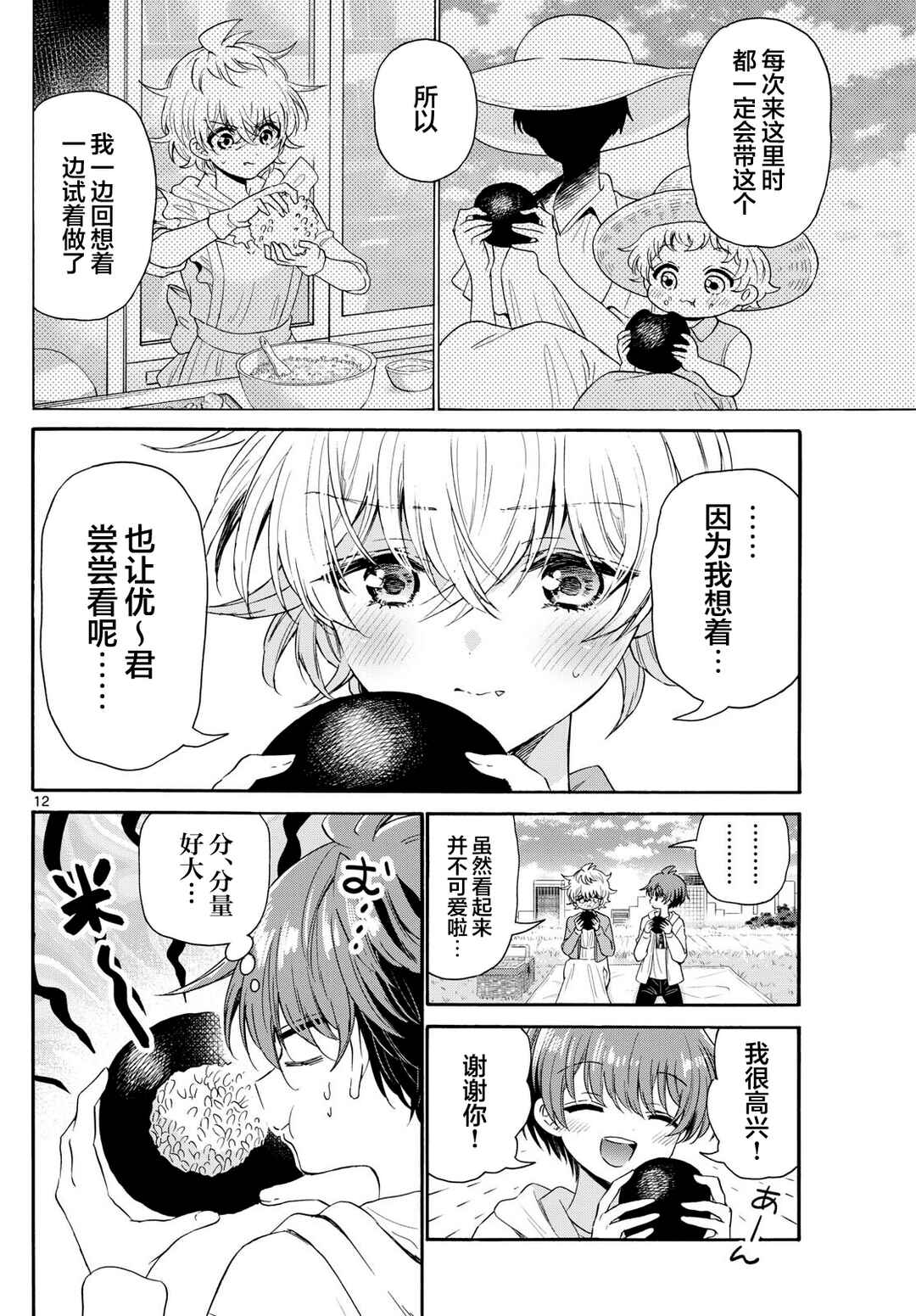 Chapter 139 - Page 12