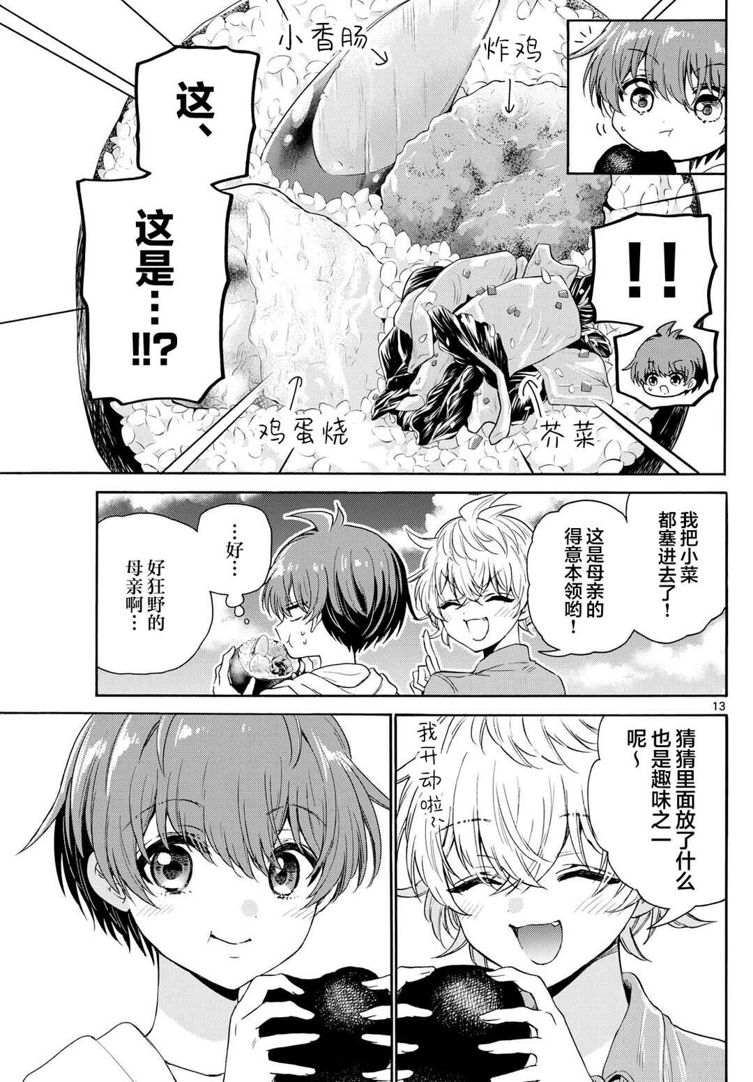 Chapter 139 - Page 13