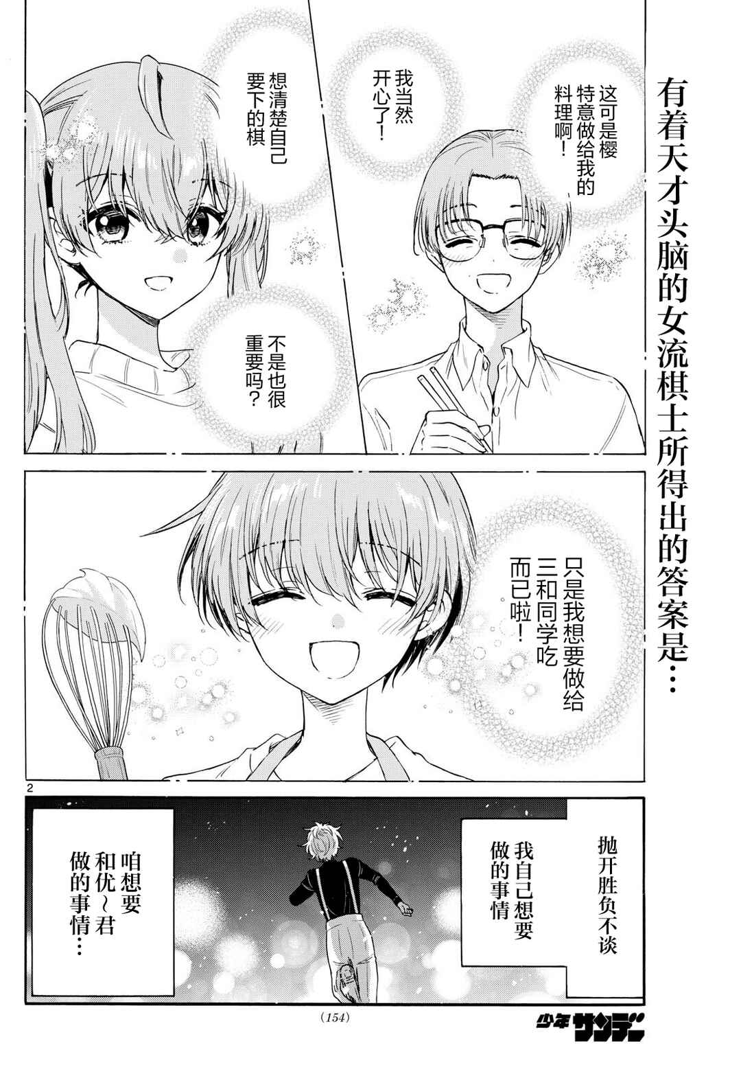 Chapter 139 - Page 2