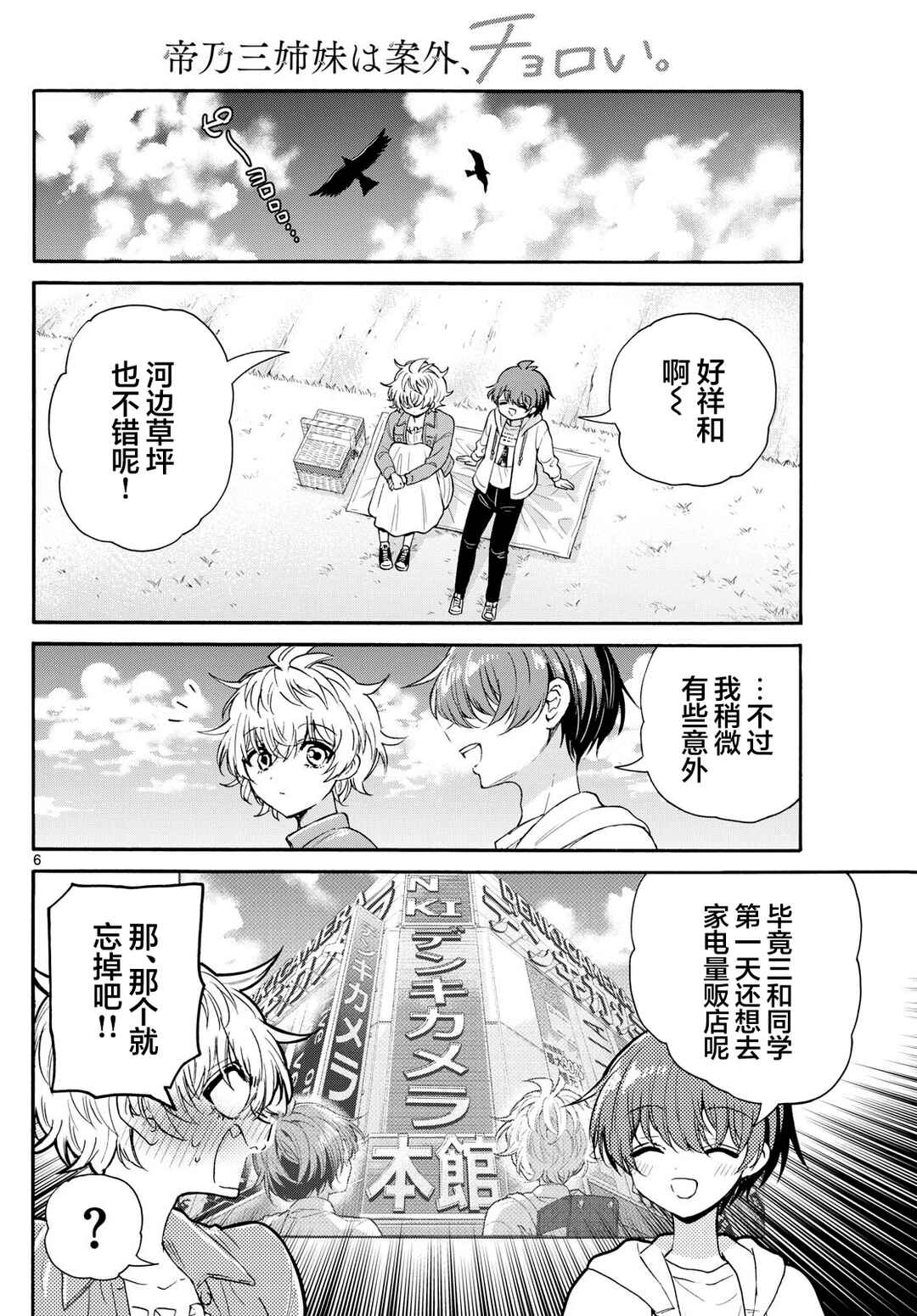 Chapter 139 - Page 6