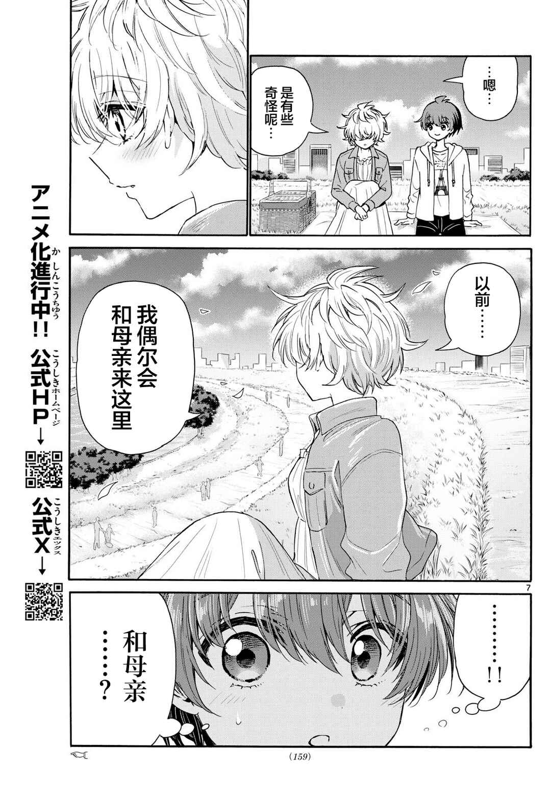 Chapter 139 - Page 7